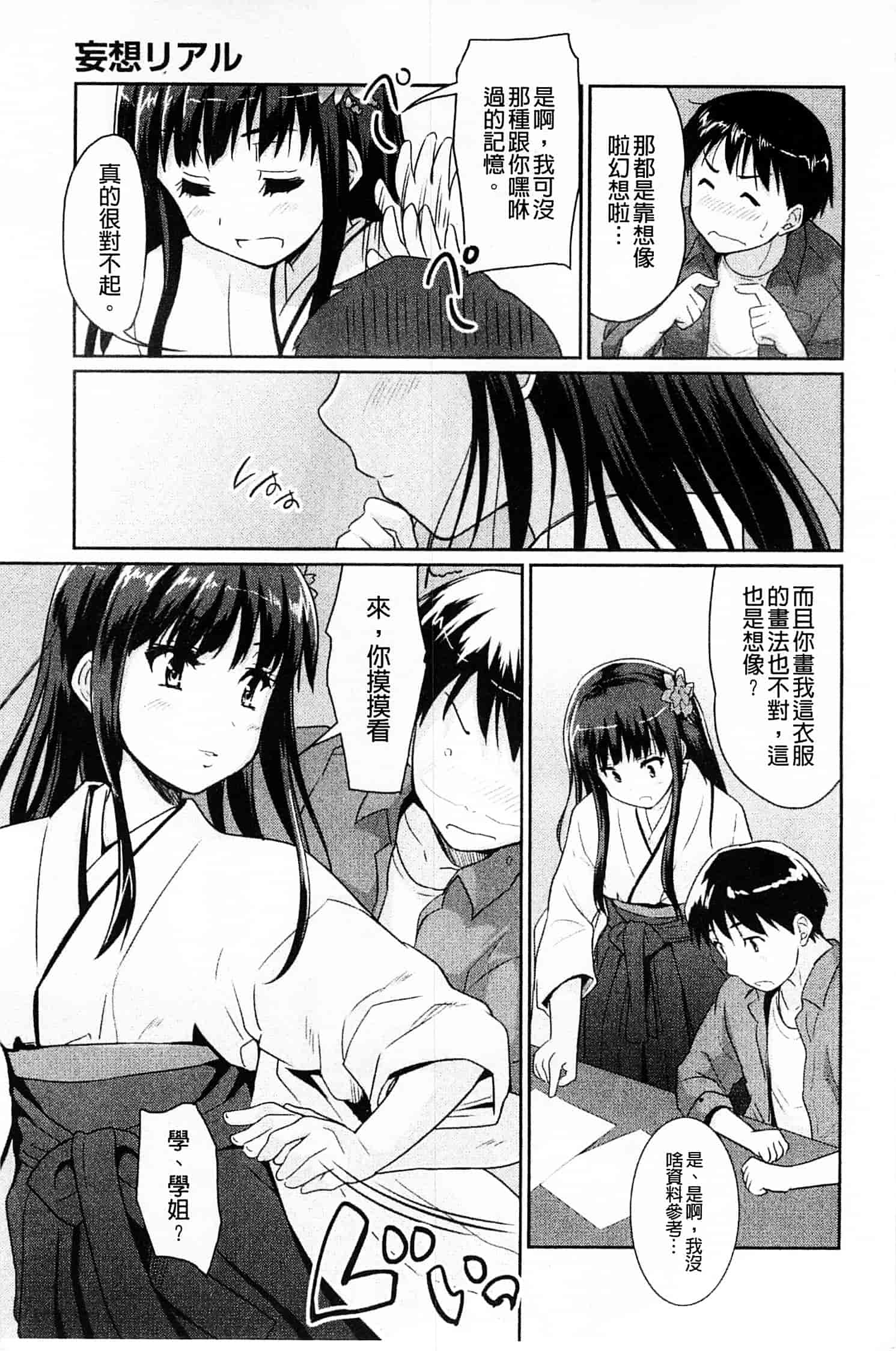 汉化版-[唐辛子ひでゆ] スウィート・ペッパー_第1集