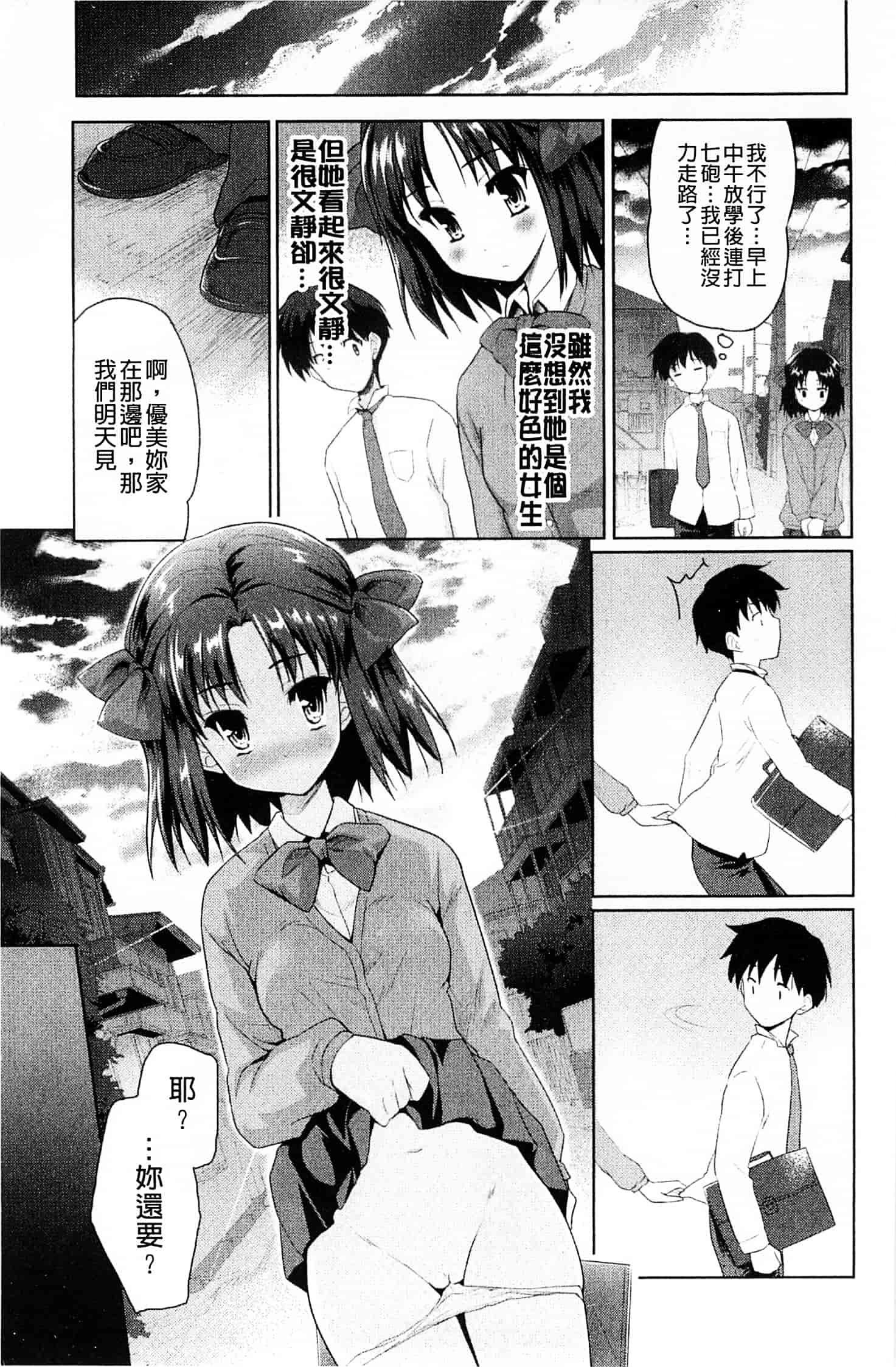 汉化版-[唐辛子ひでゆ] スウィート・ペッパー_第7集