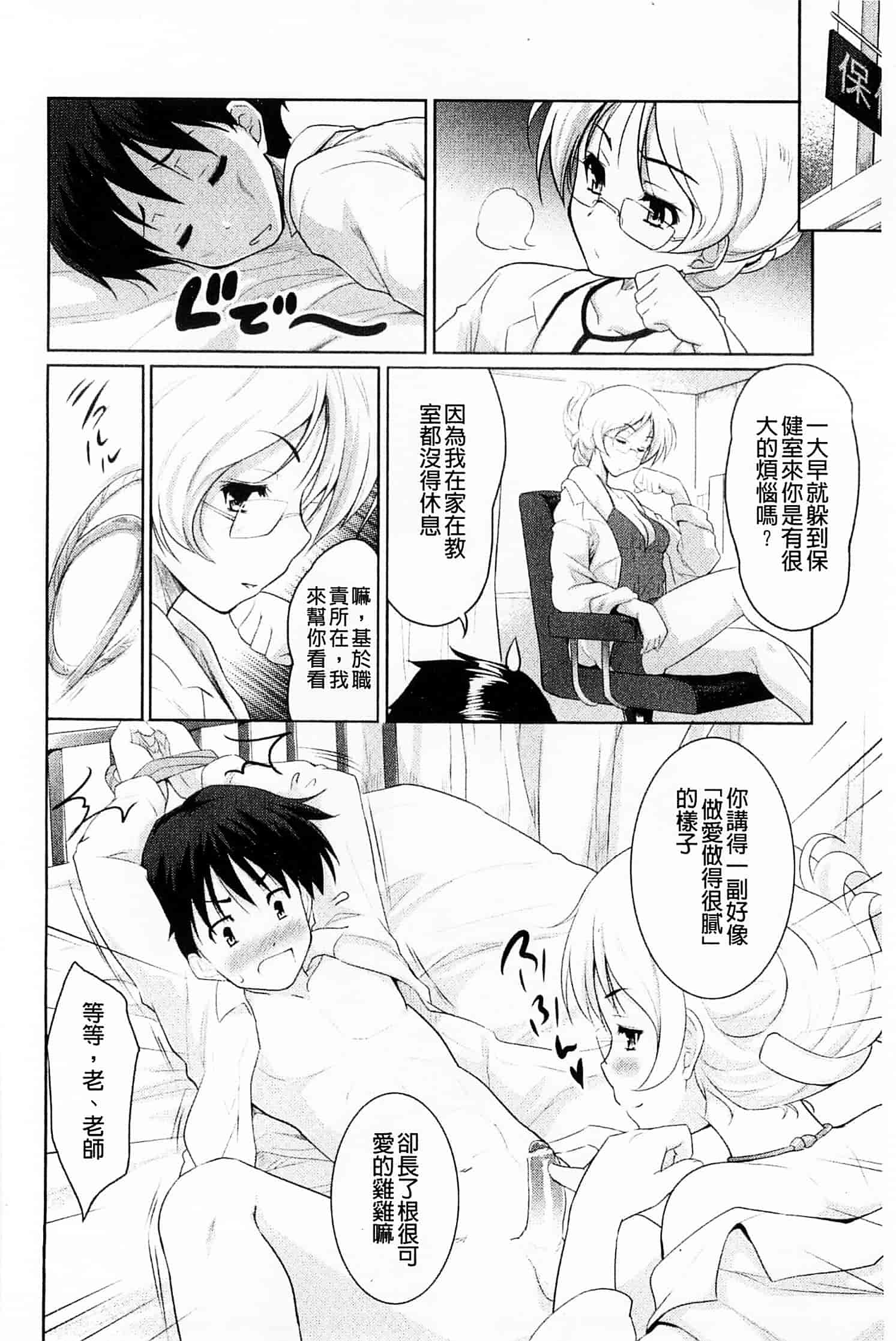 汉化版-[唐辛子ひでゆ] スウィート・ペッパー_第7集