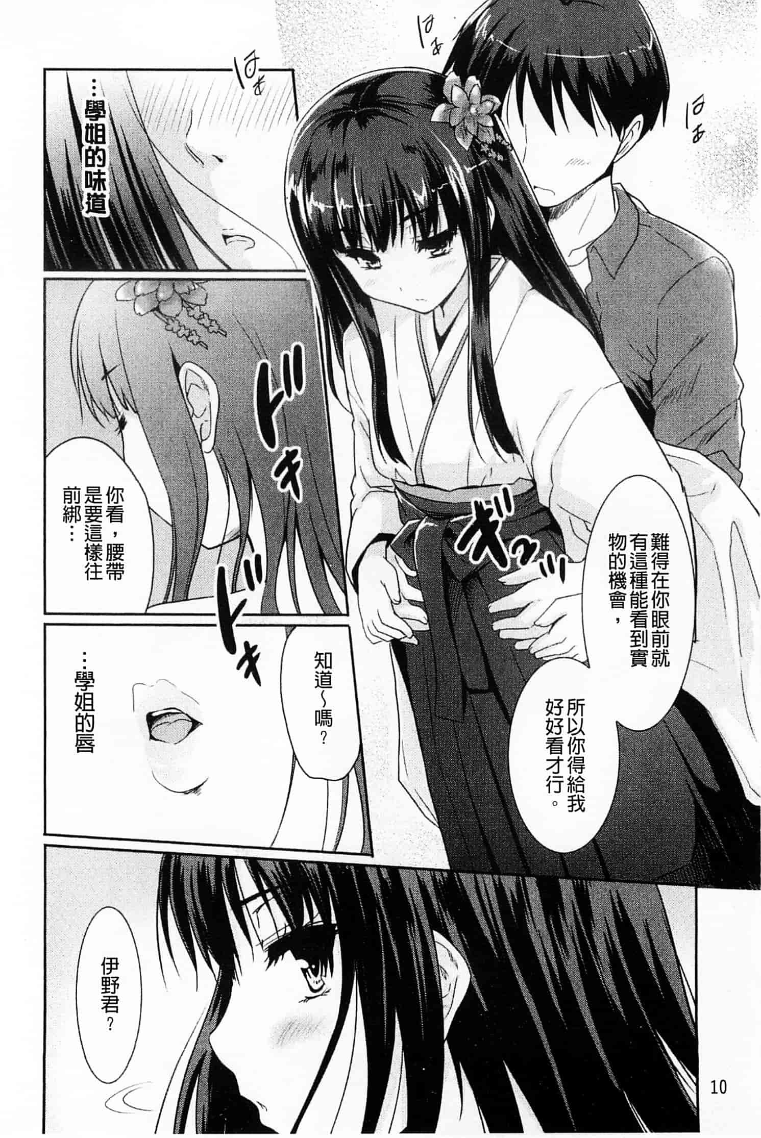 汉化版-[唐辛子ひでゆ] スウィート・ペッパー_第1集