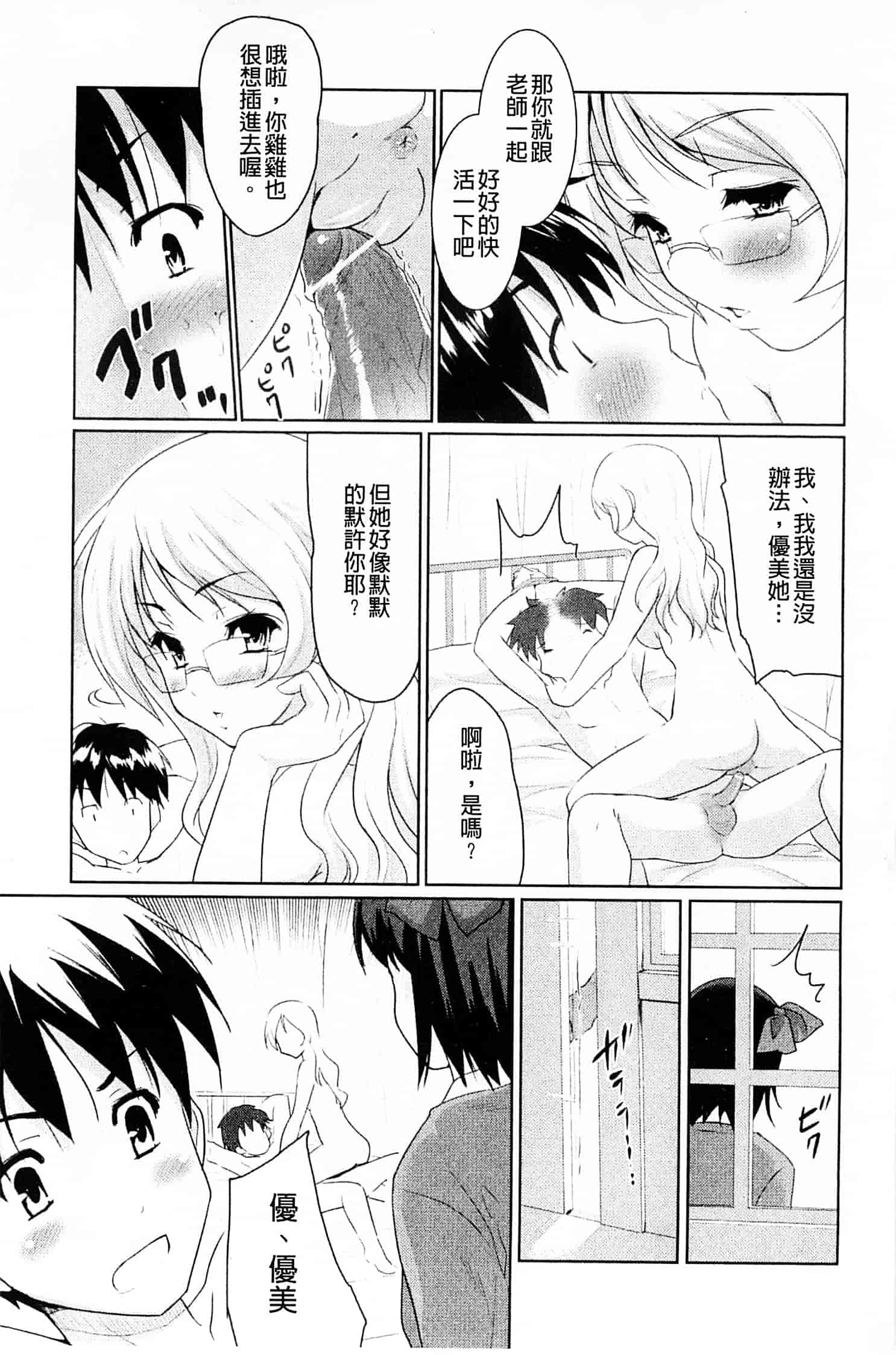 汉化版-[唐辛子ひでゆ] スウィート・ペッパー_第7集