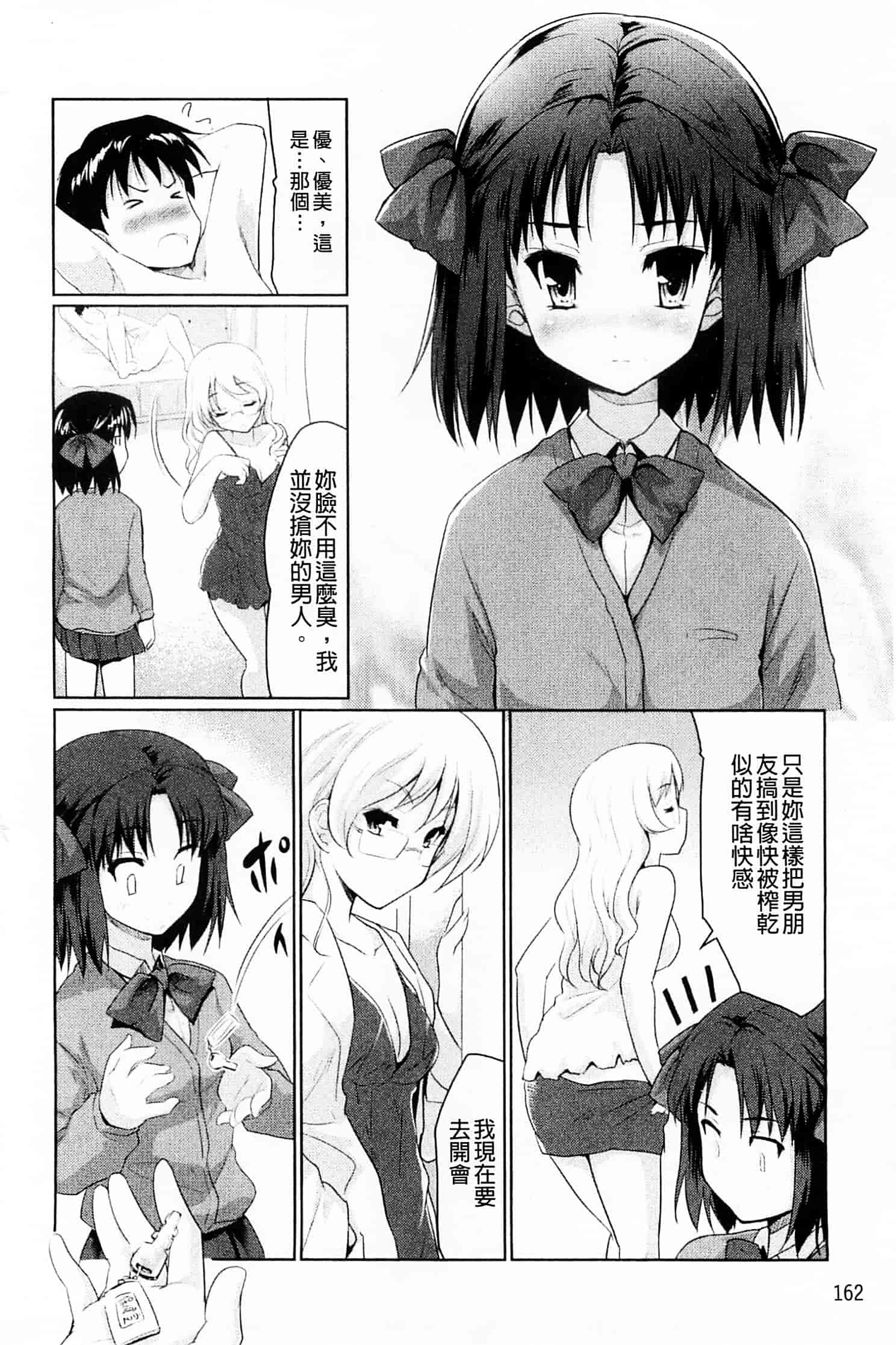 汉化版-[唐辛子ひでゆ] スウィート・ペッパー_第7集