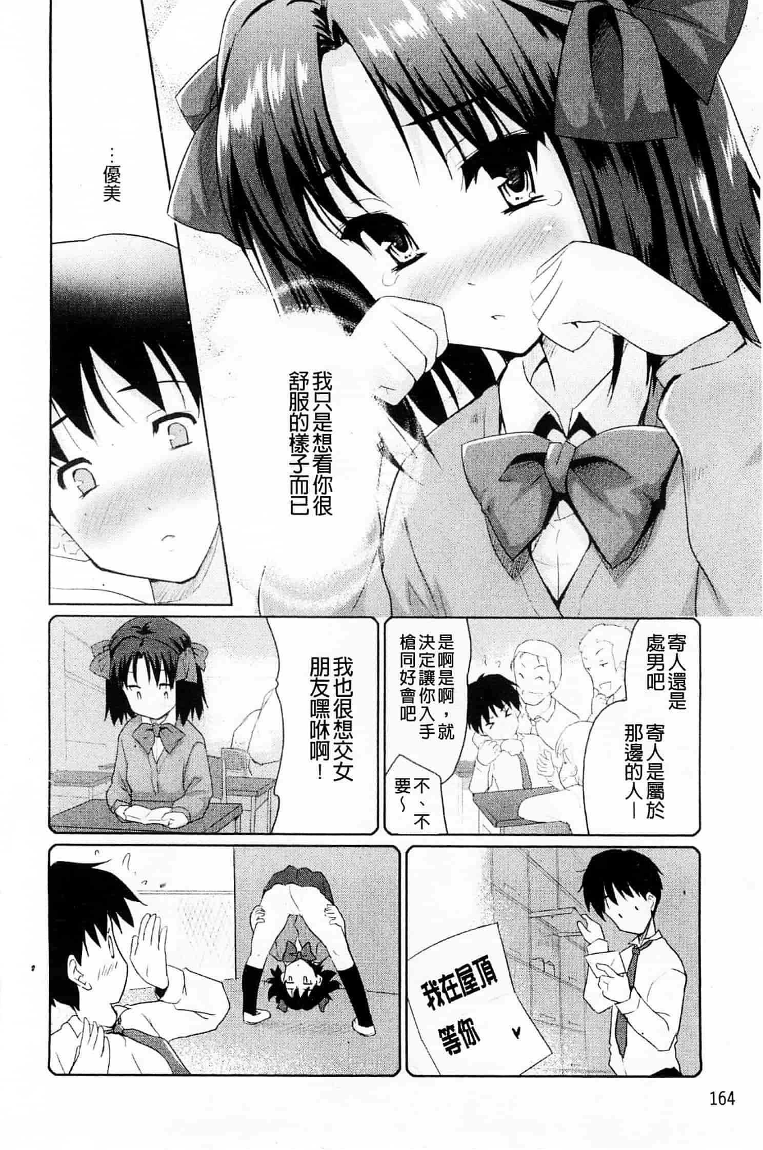 汉化版-[唐辛子ひでゆ] スウィート・ペッパー_第7集