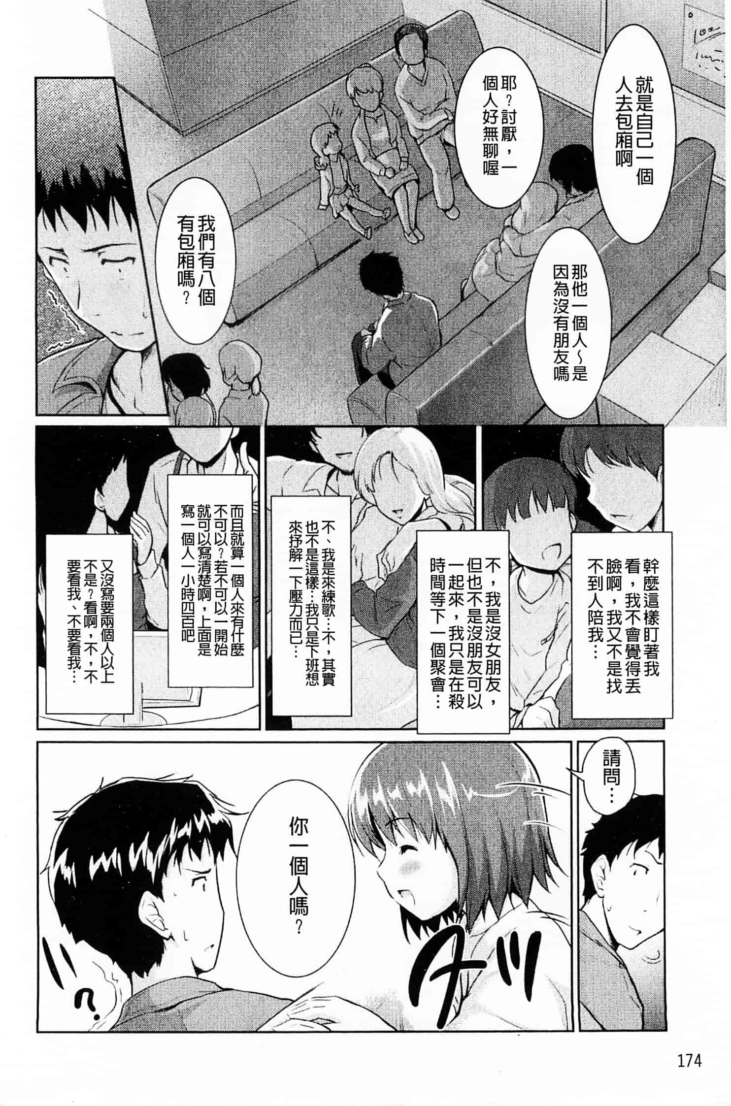 汉化版-[唐辛子ひでゆ] スウィート・ペッパー_第8集