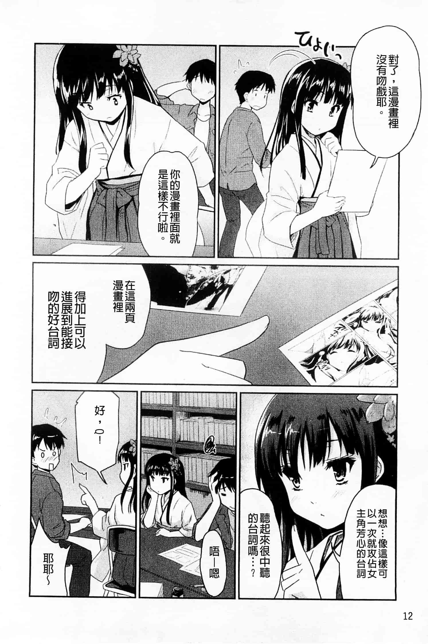 汉化版-[唐辛子ひでゆ] スウィート・ペッパー_第1集