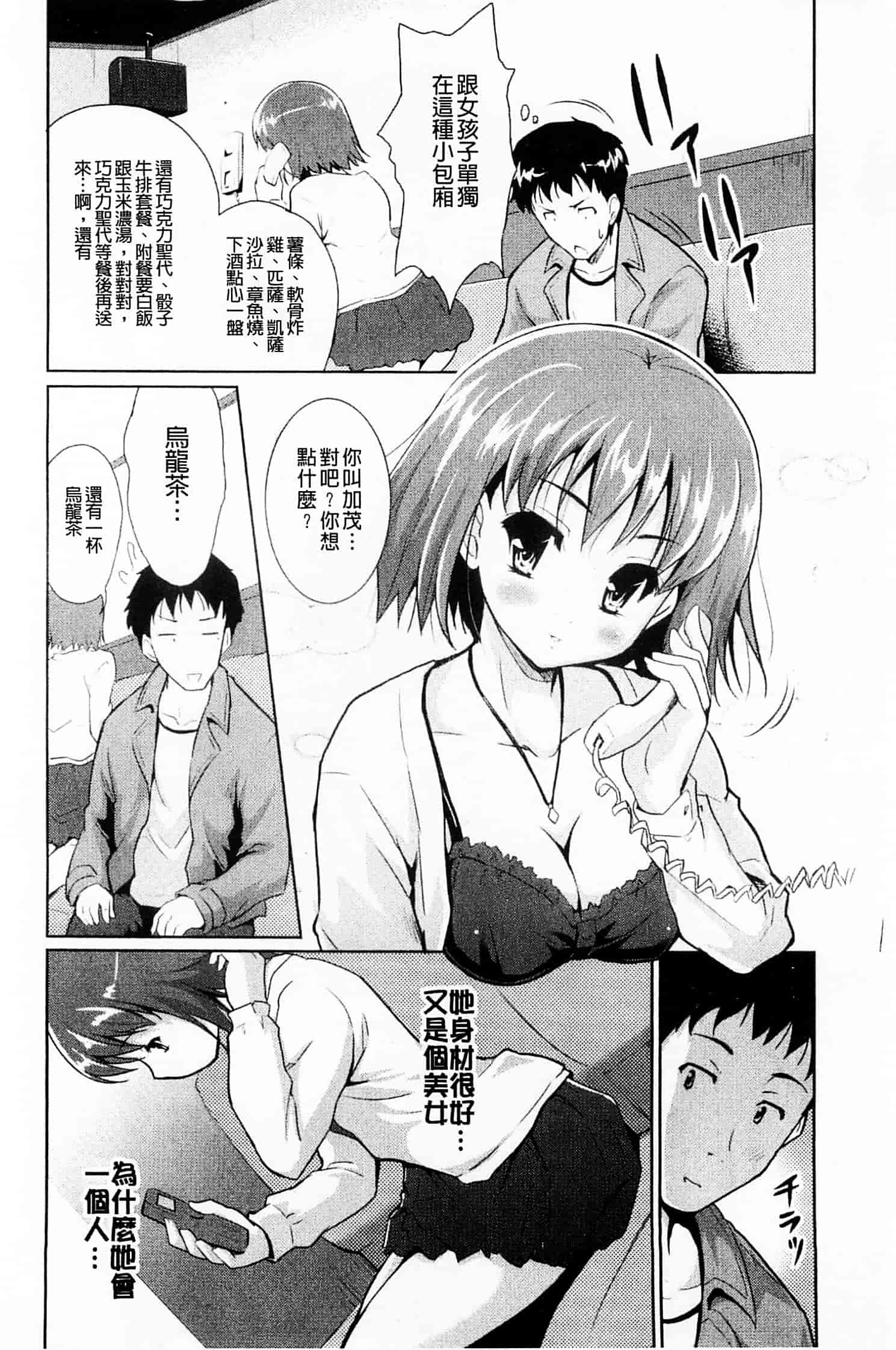 汉化版-[唐辛子ひでゆ] スウィート・ペッパー_第8集