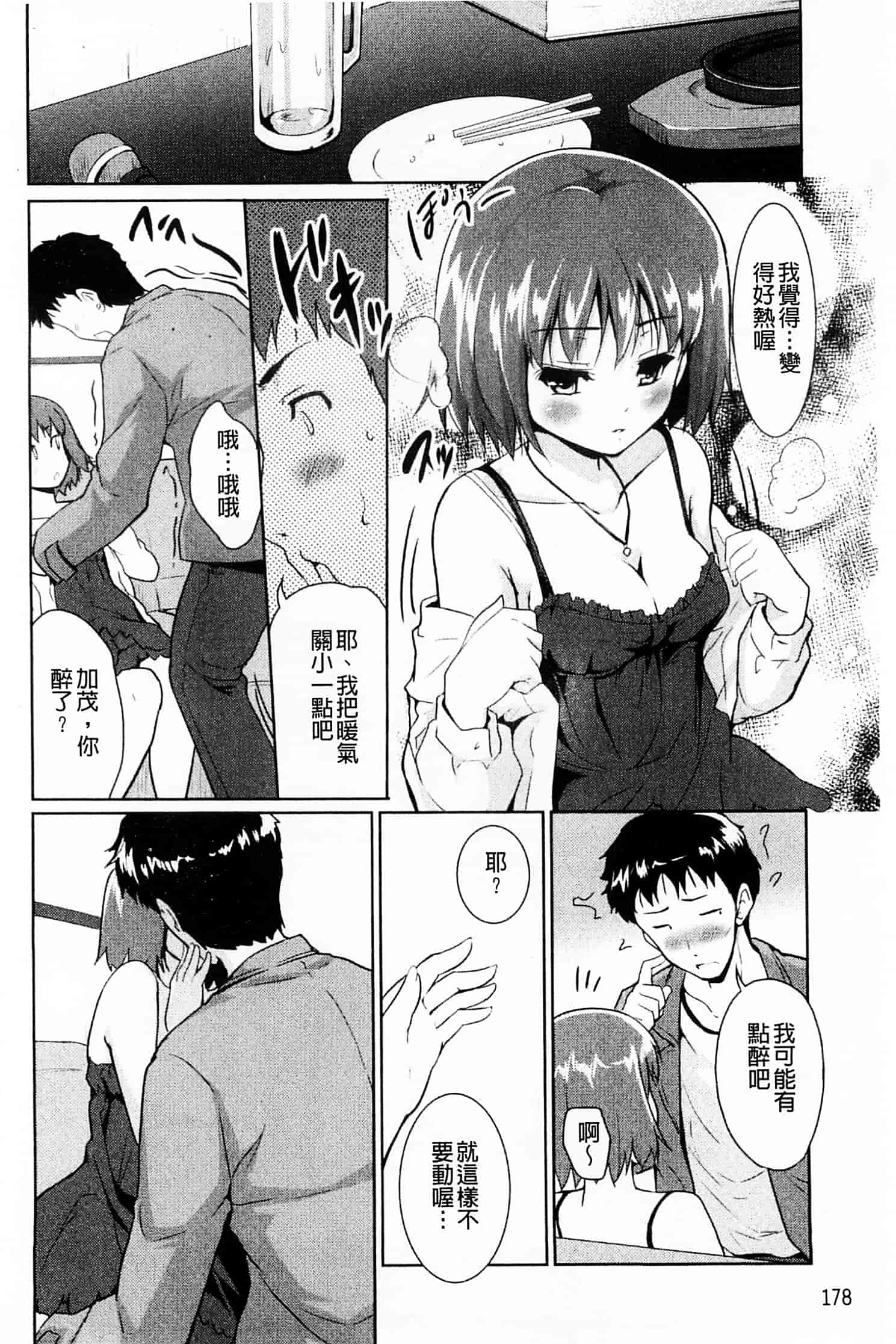 汉化版-[唐辛子ひでゆ] スウィート・ペッパー_第8集