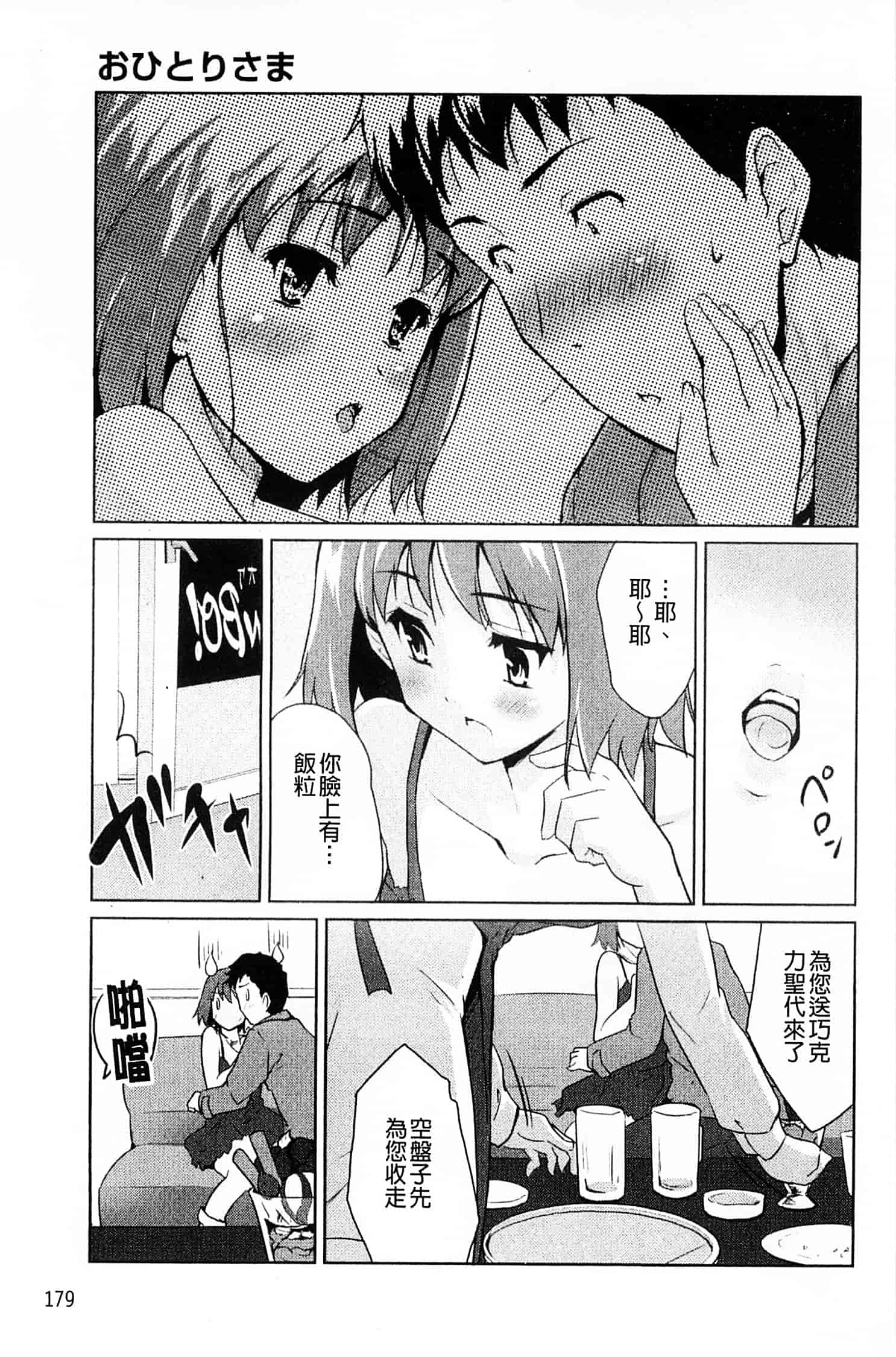 汉化版-[唐辛子ひでゆ] スウィート・ペッパー_第8集