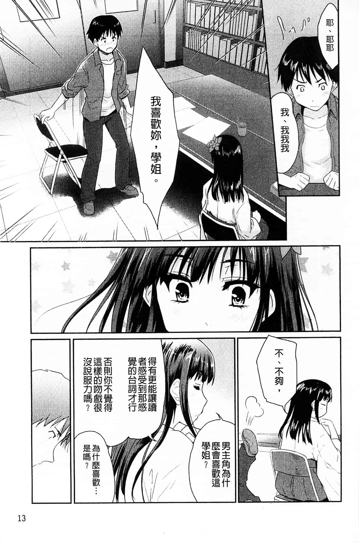 汉化版-[唐辛子ひでゆ] スウィート・ペッパー_第1集