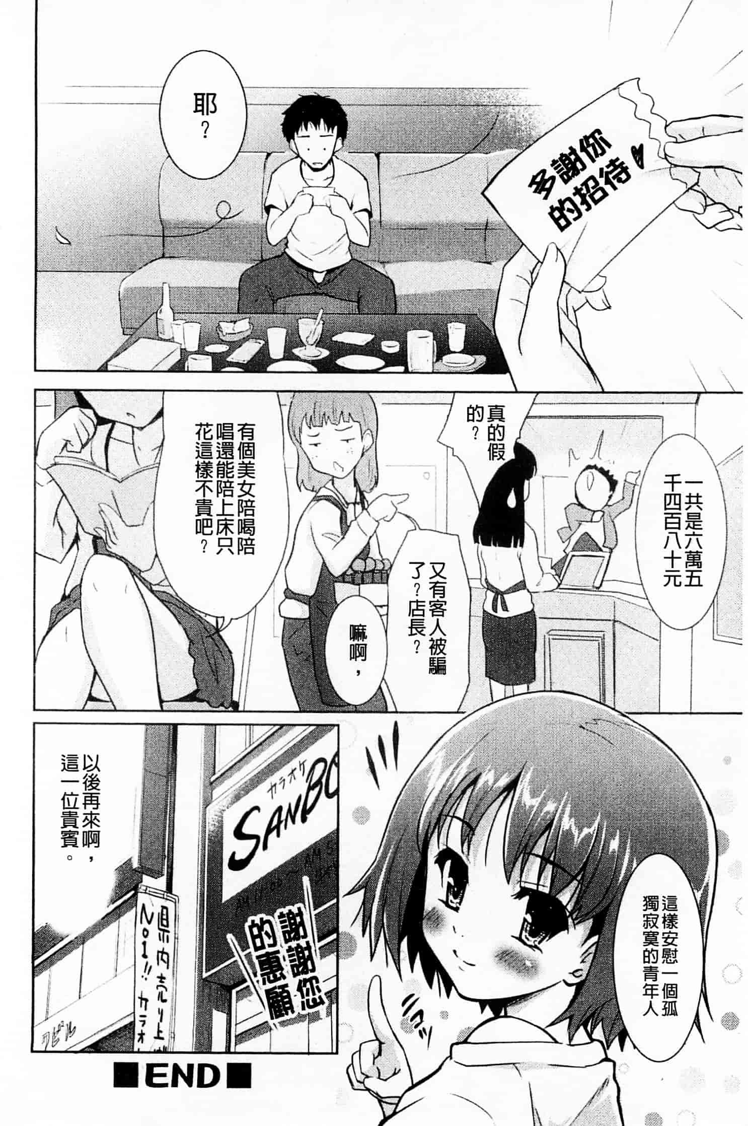 汉化版-[唐辛子ひでゆ] スウィート・ペッパー_第8集