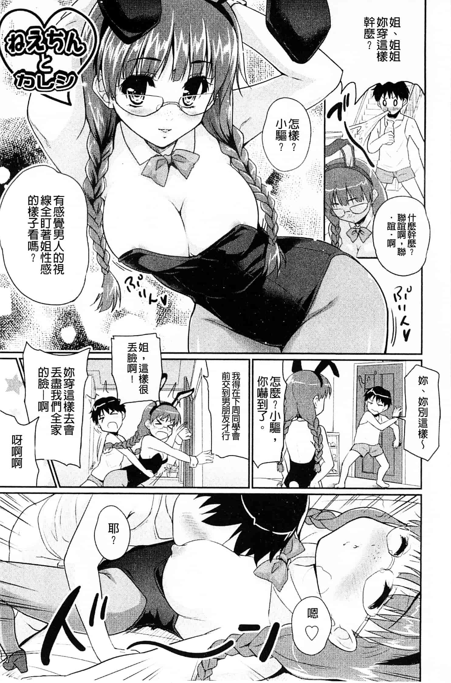 汉化版-[唐辛子ひでゆ] スウィート・ペッパー_第8集