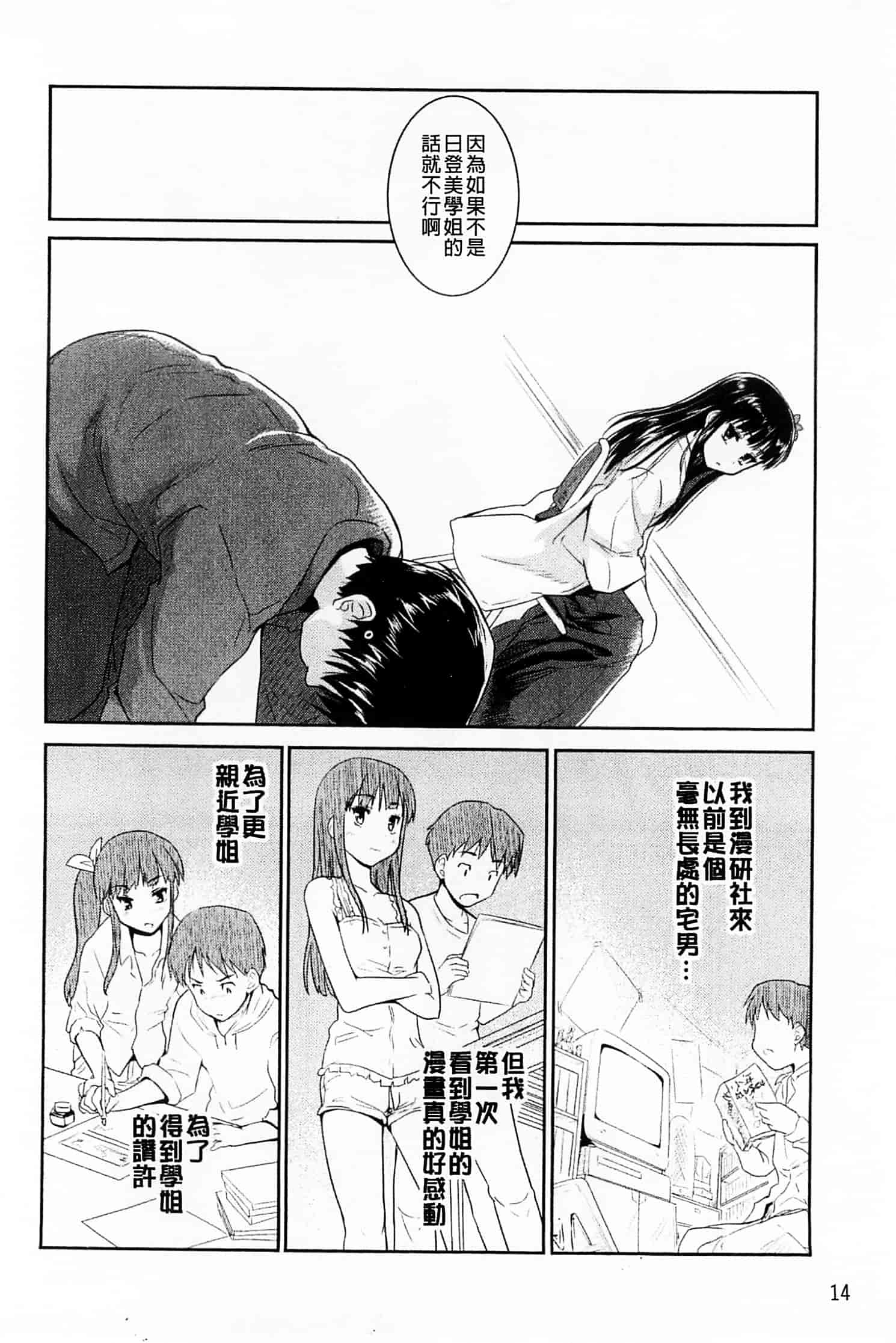汉化版-[唐辛子ひでゆ] スウィート・ペッパー_第1集
