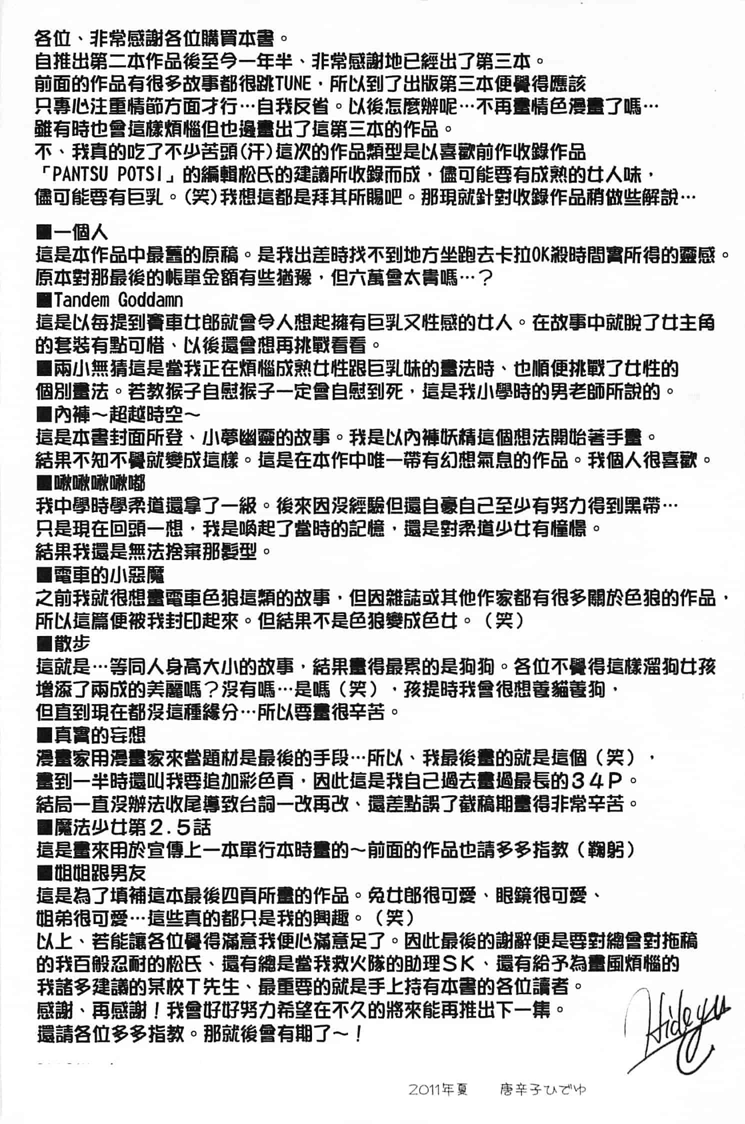 汉化版-[唐辛子ひでゆ] スウィート・ペッパー_第9集