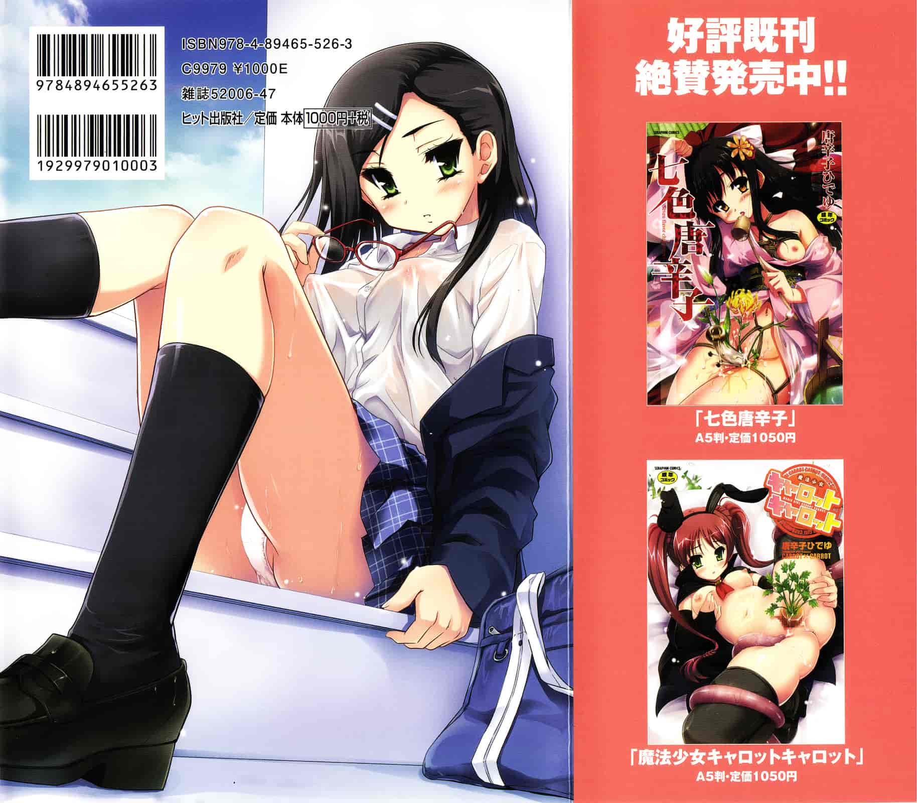汉化版-[唐辛子ひでゆ] スウィート・ペッパー_第9集