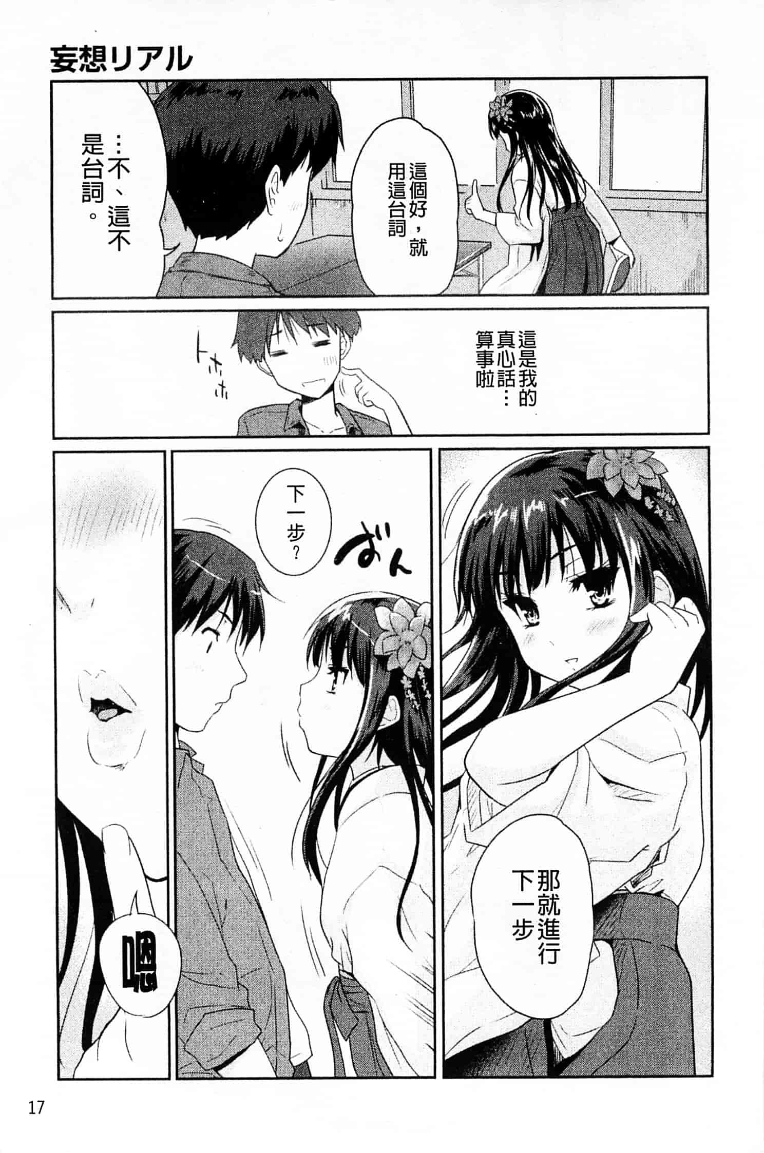汉化版-[唐辛子ひでゆ] スウィート・ペッパー_第1集