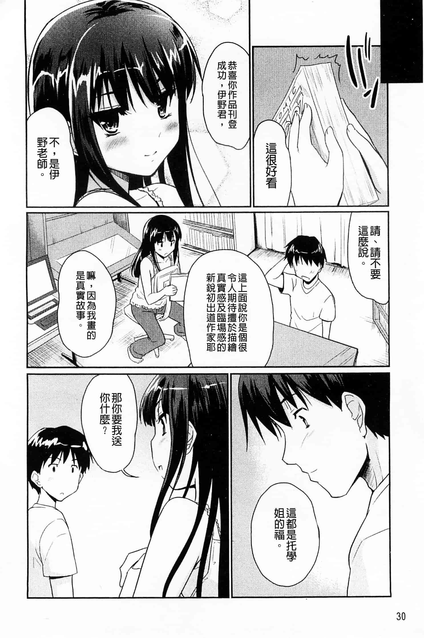 汉化版-[唐辛子ひでゆ] スウィート・ペッパー_第2集