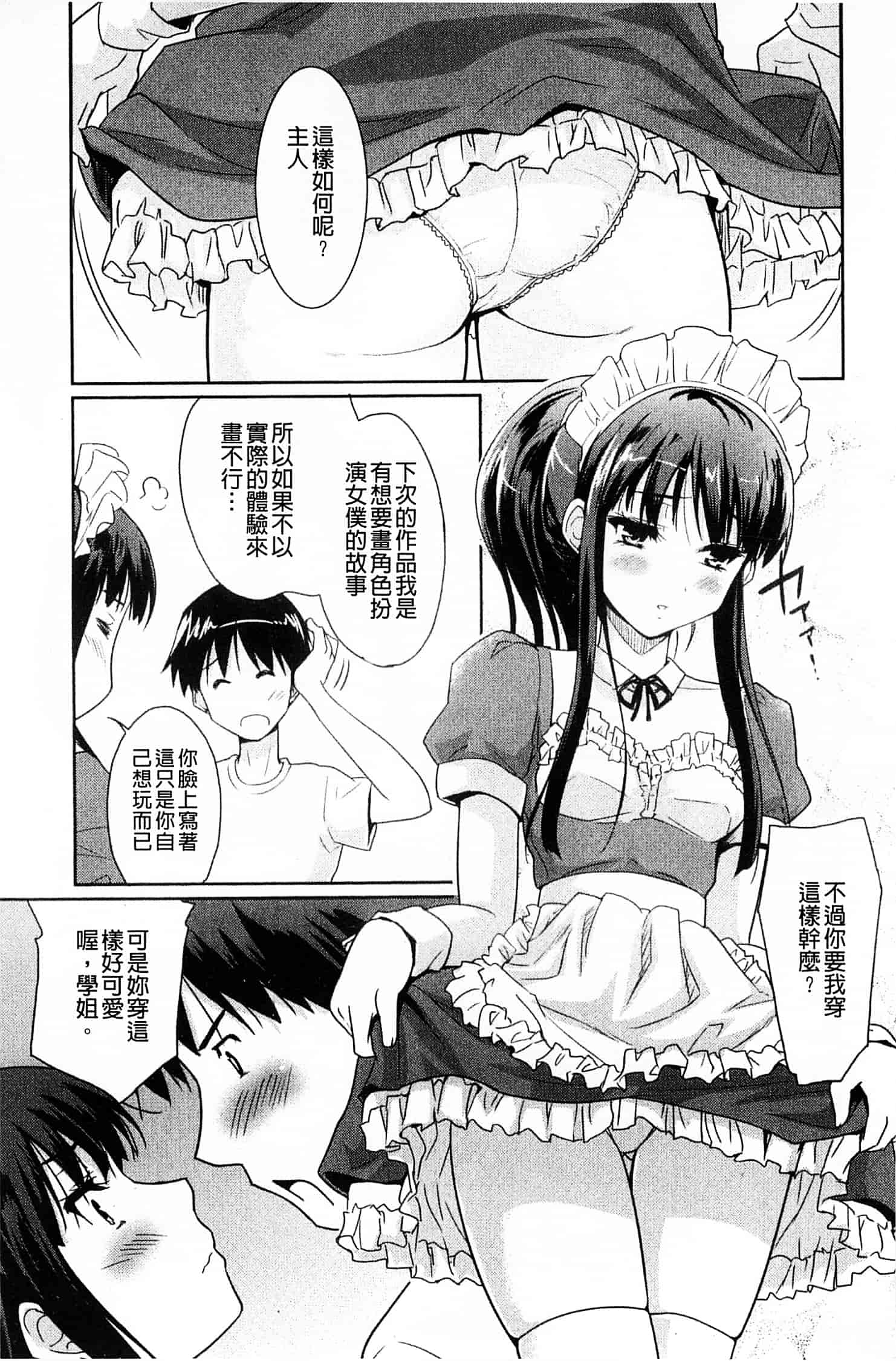 汉化版-[唐辛子ひでゆ] スウィート・ペッパー_第2集