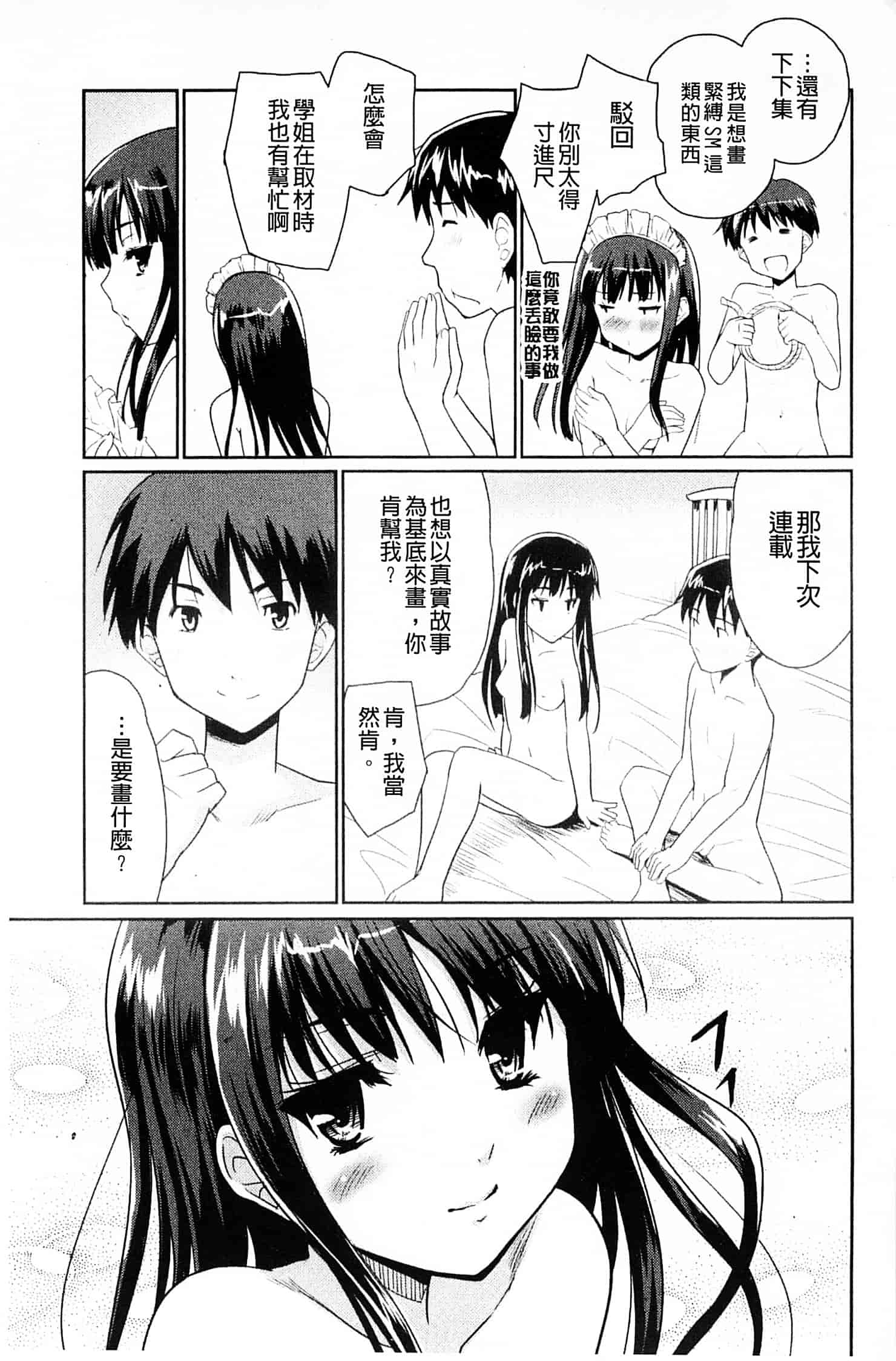 汉化版-[唐辛子ひでゆ] スウィート・ペッパー_第2集