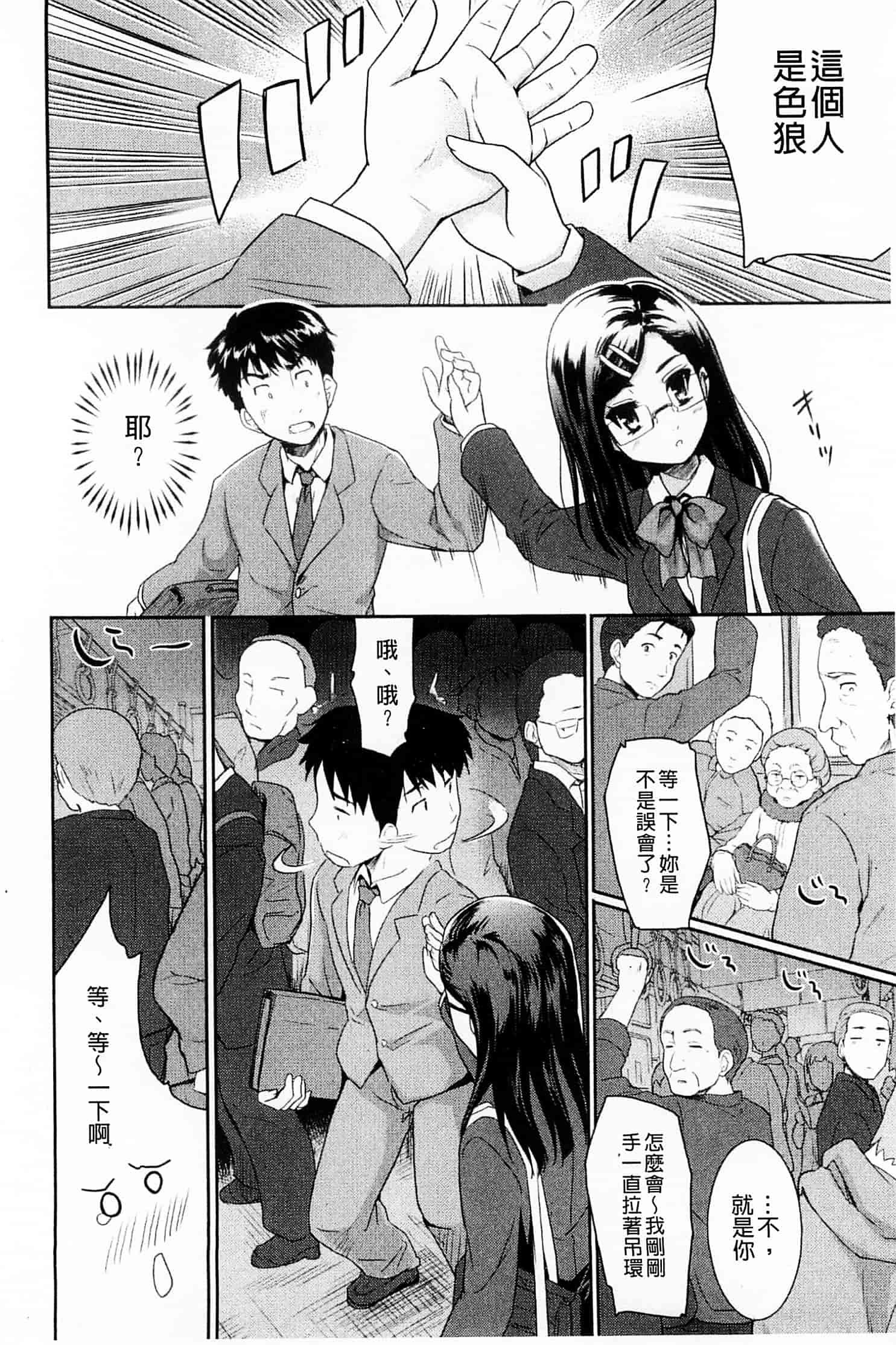 汉化版-[唐辛子ひでゆ] スウィート・ペッパー_第2集