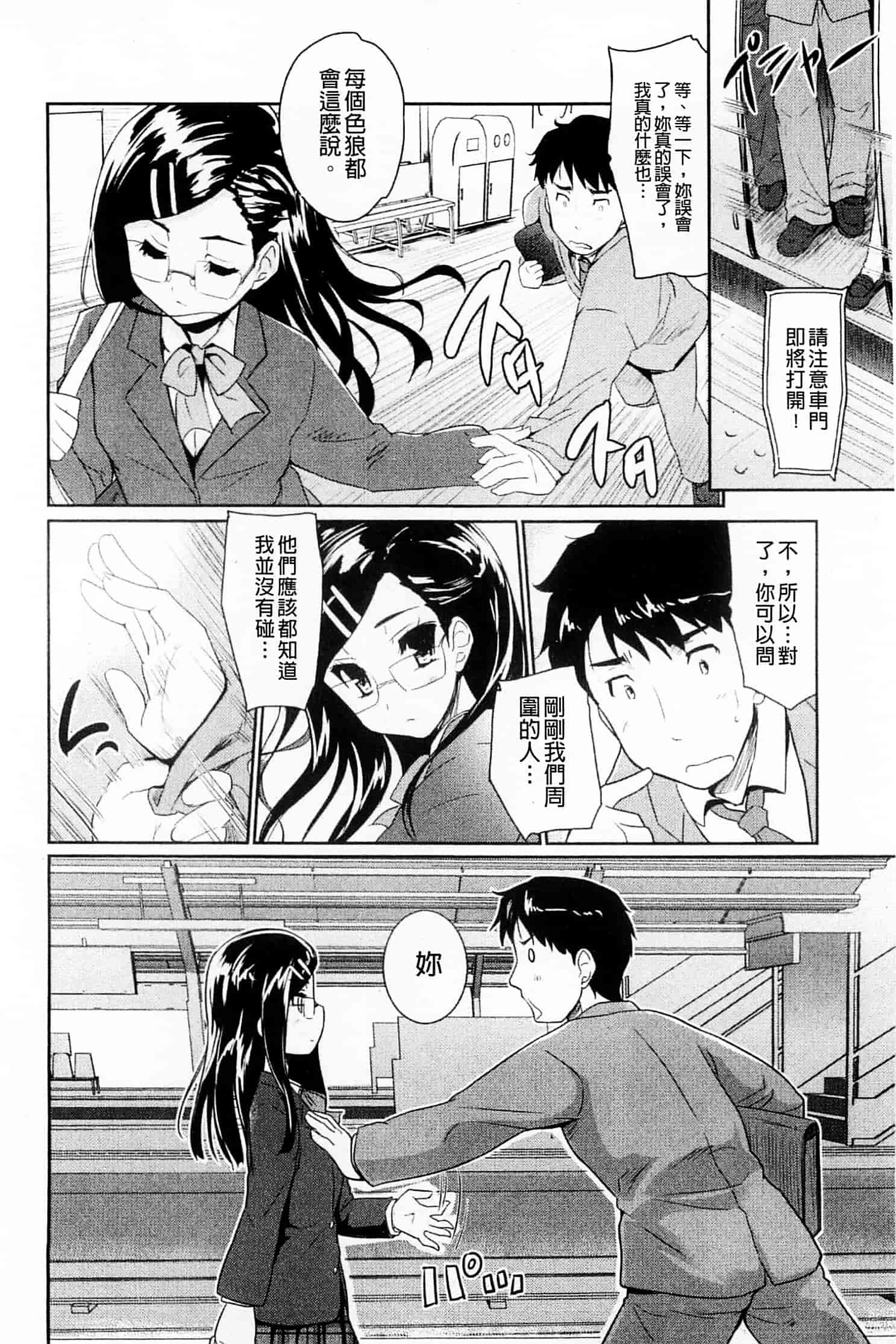 汉化版-[唐辛子ひでゆ] スウィート・ペッパー_第2集