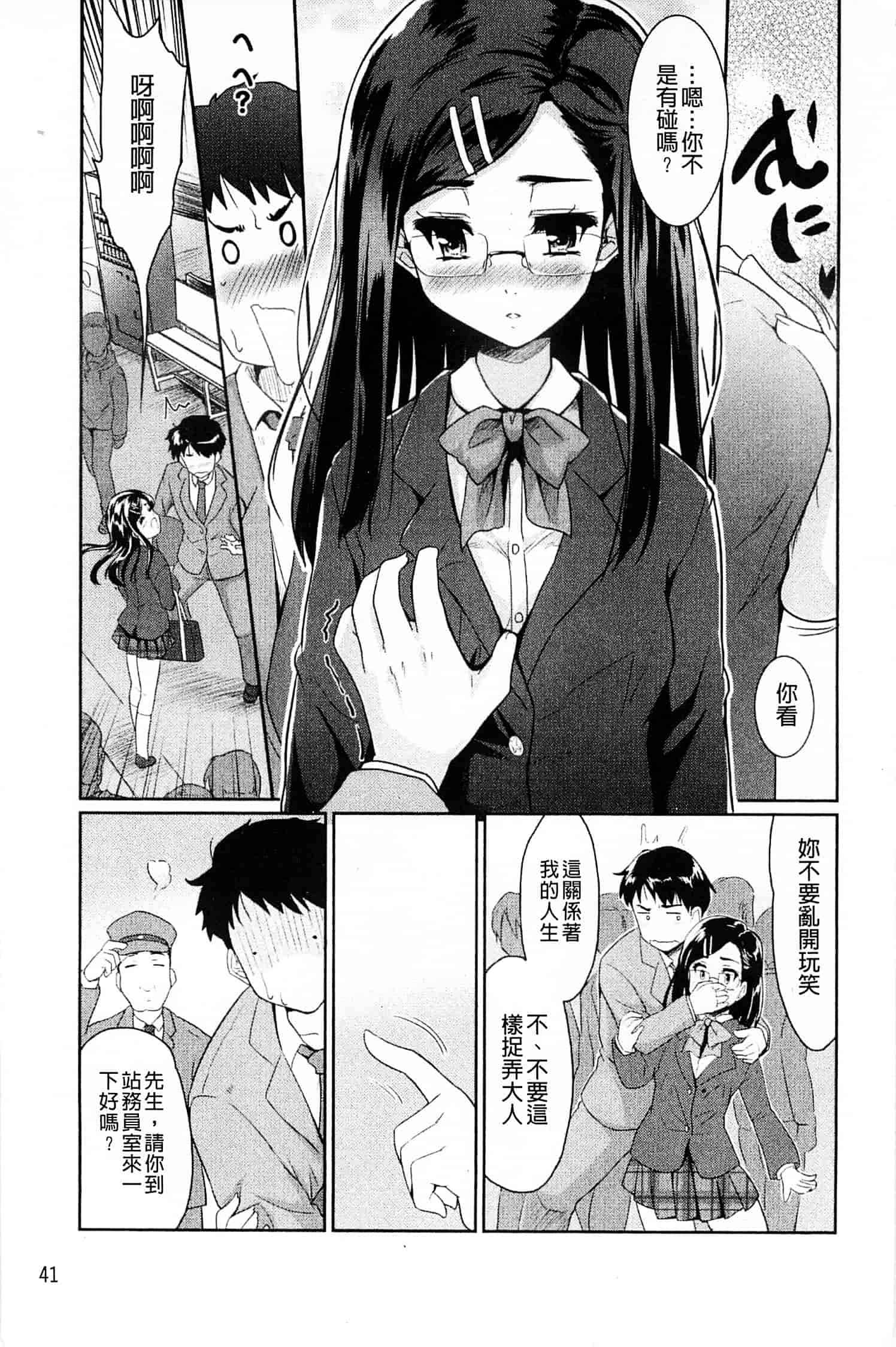 汉化版-[唐辛子ひでゆ] スウィート・ペッパー_第2集