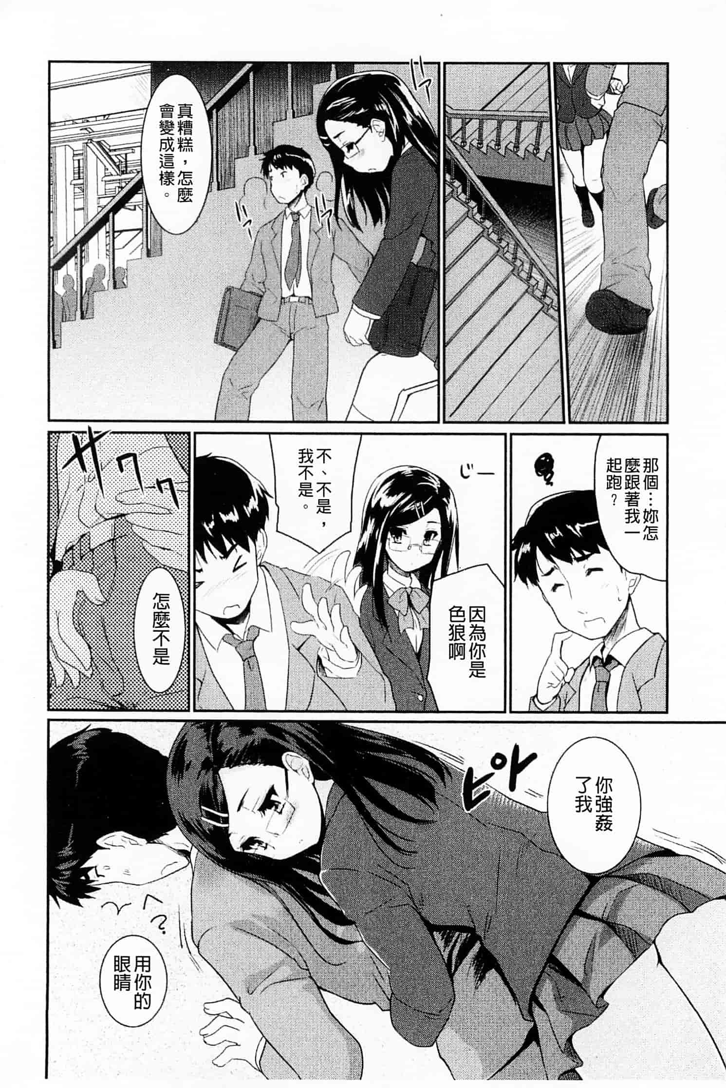 汉化版-[唐辛子ひでゆ] スウィート・ペッパー_第2集