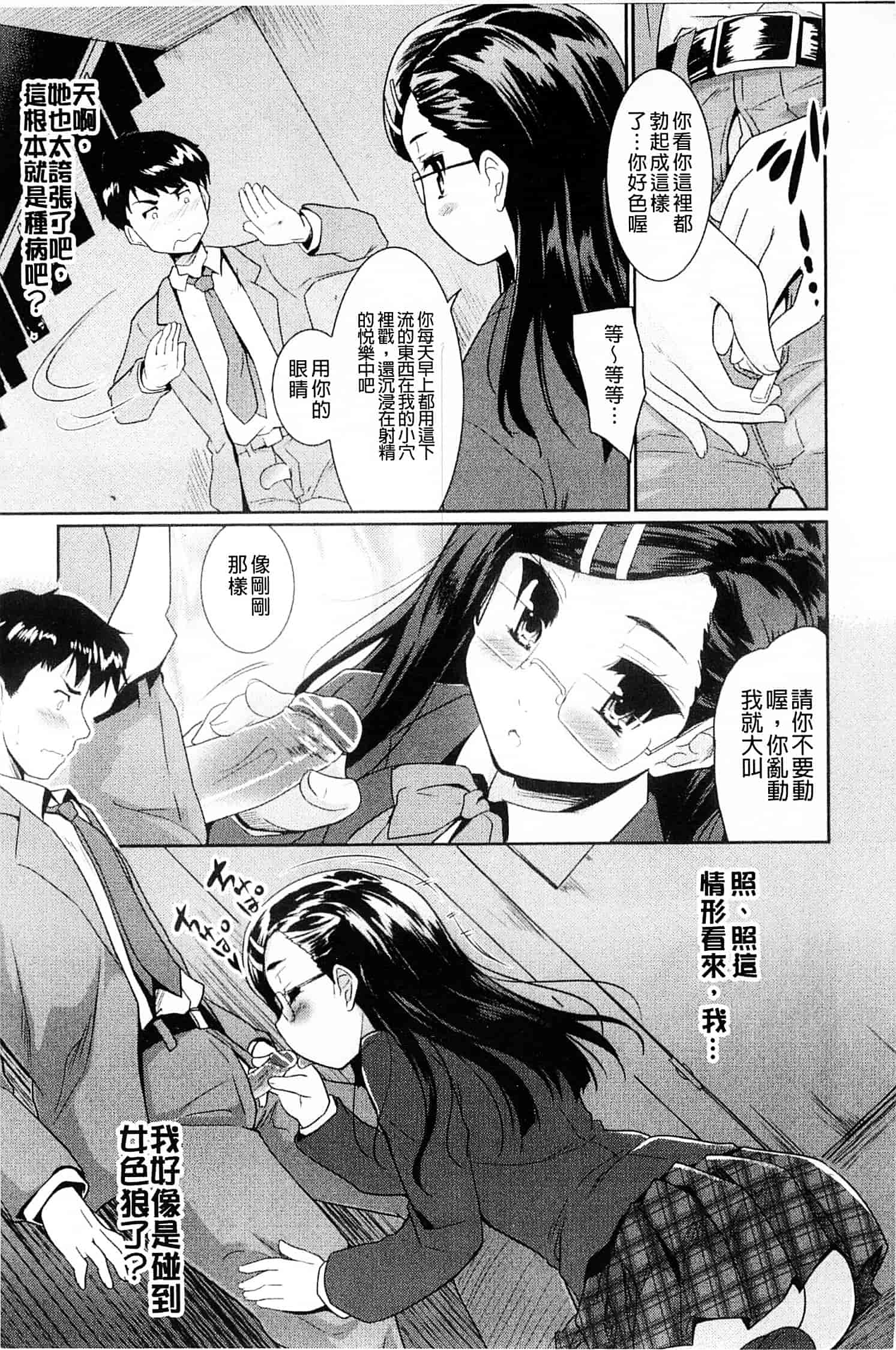 汉化版-[唐辛子ひでゆ] スウィート・ペッパー_第2集