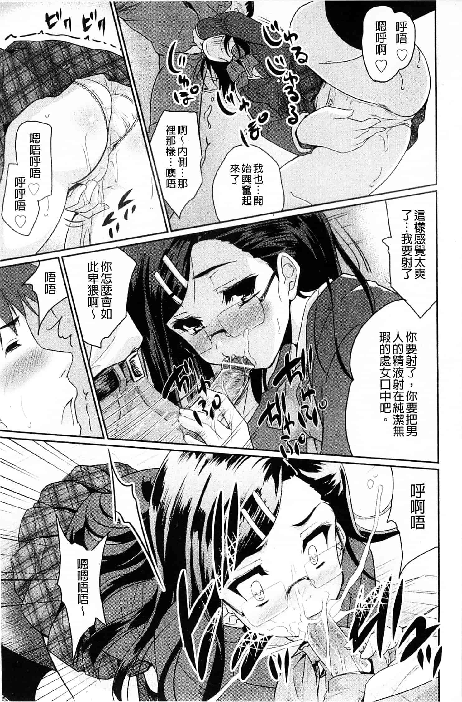 汉化版-[唐辛子ひでゆ] スウィート・ペッパー_第3集