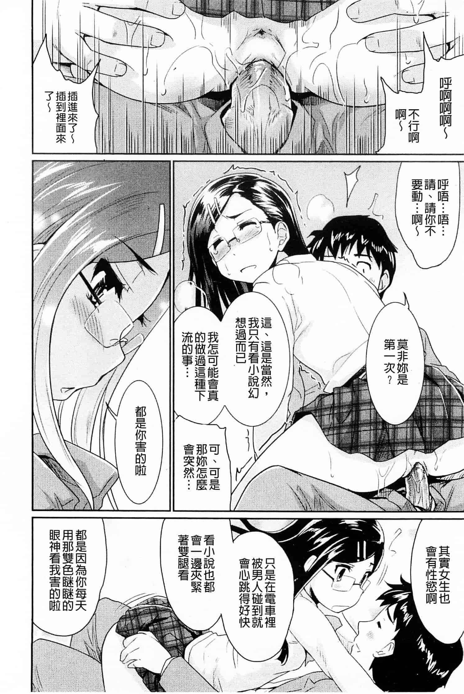 汉化版-[唐辛子ひでゆ] スウィート・ペッパー_第3集