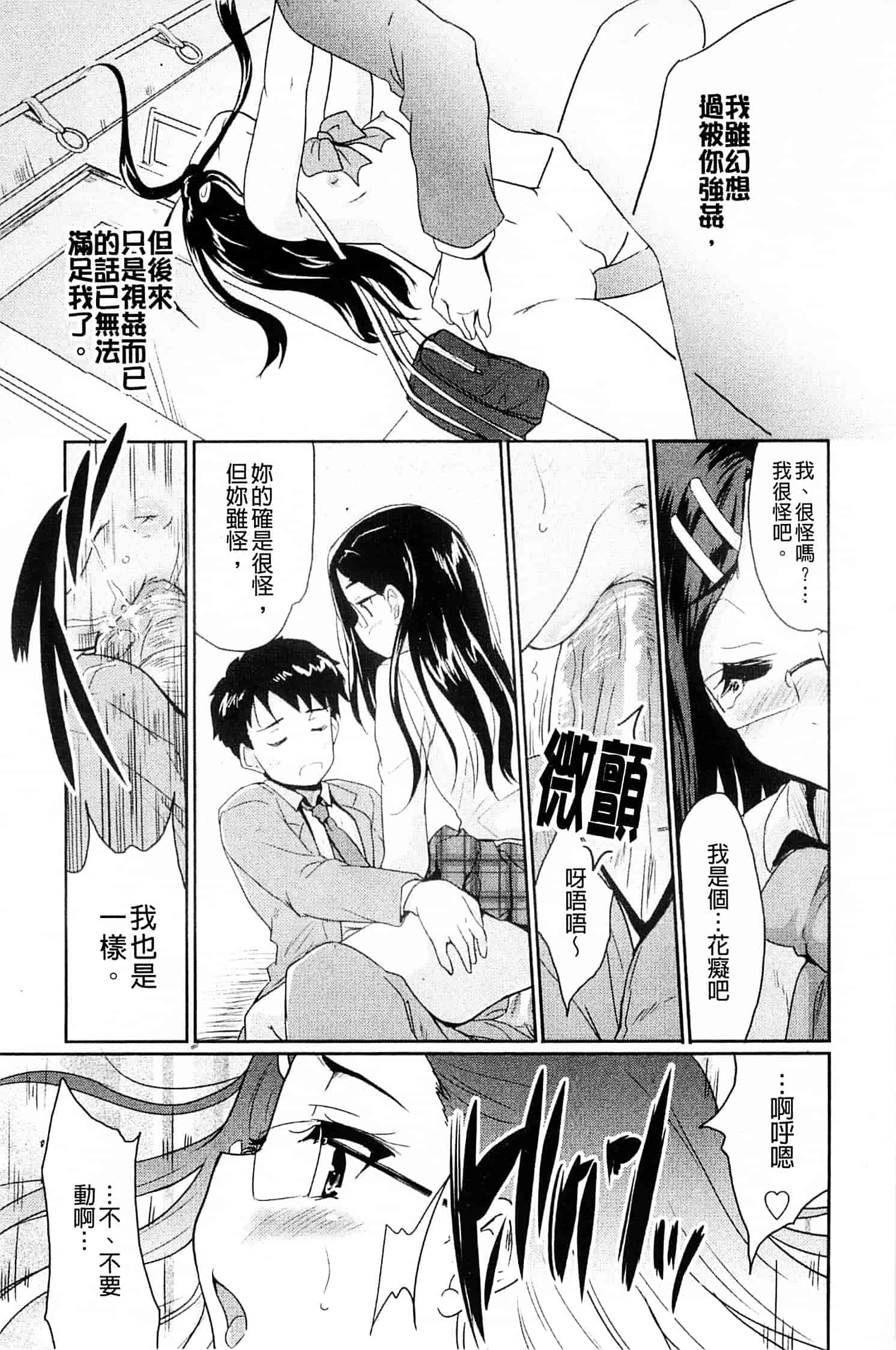 汉化版-[唐辛子ひでゆ] スウィート・ペッパー_第3集