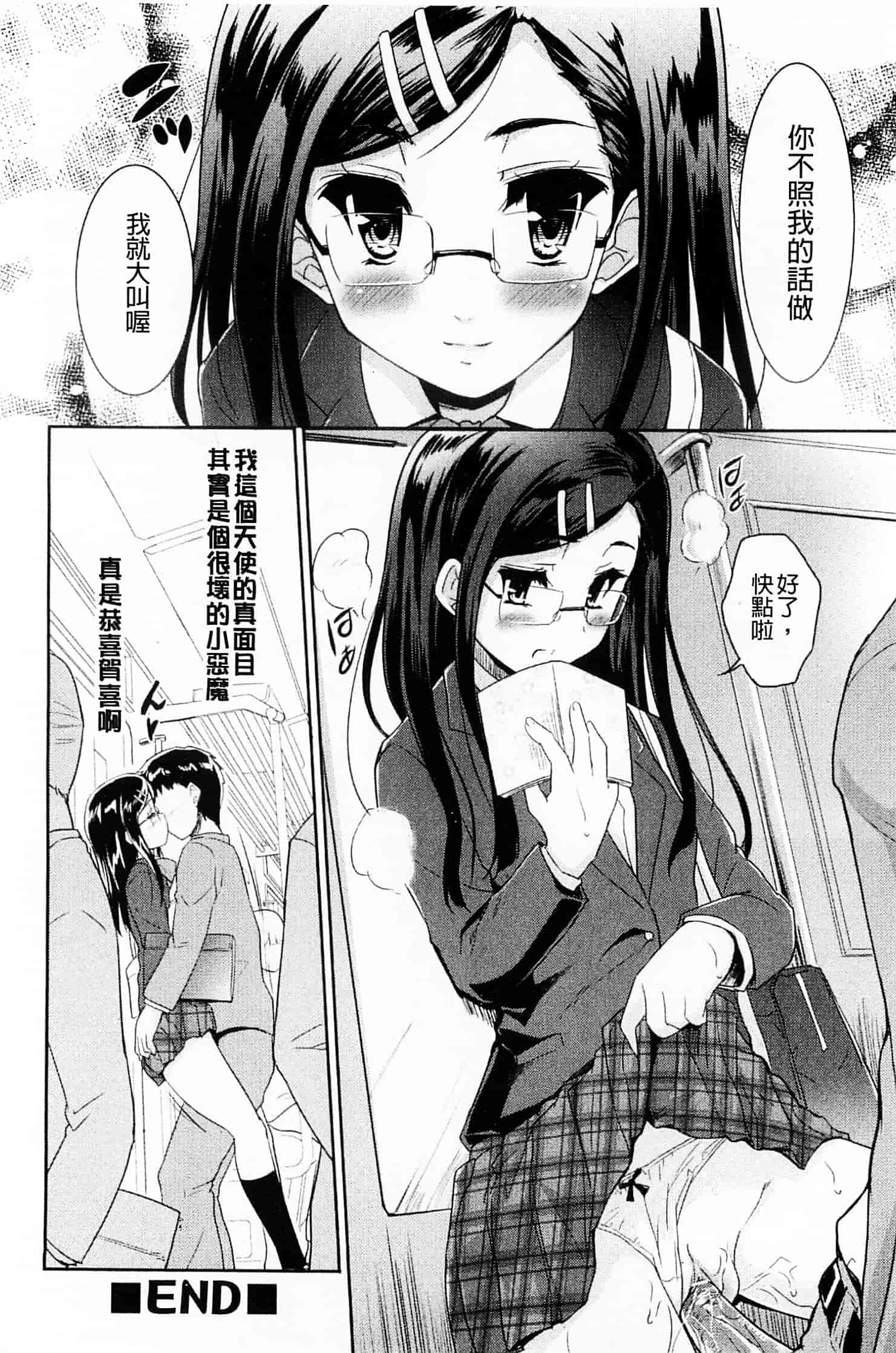 汉化版-[唐辛子ひでゆ] スウィート・ペッパー_第3集