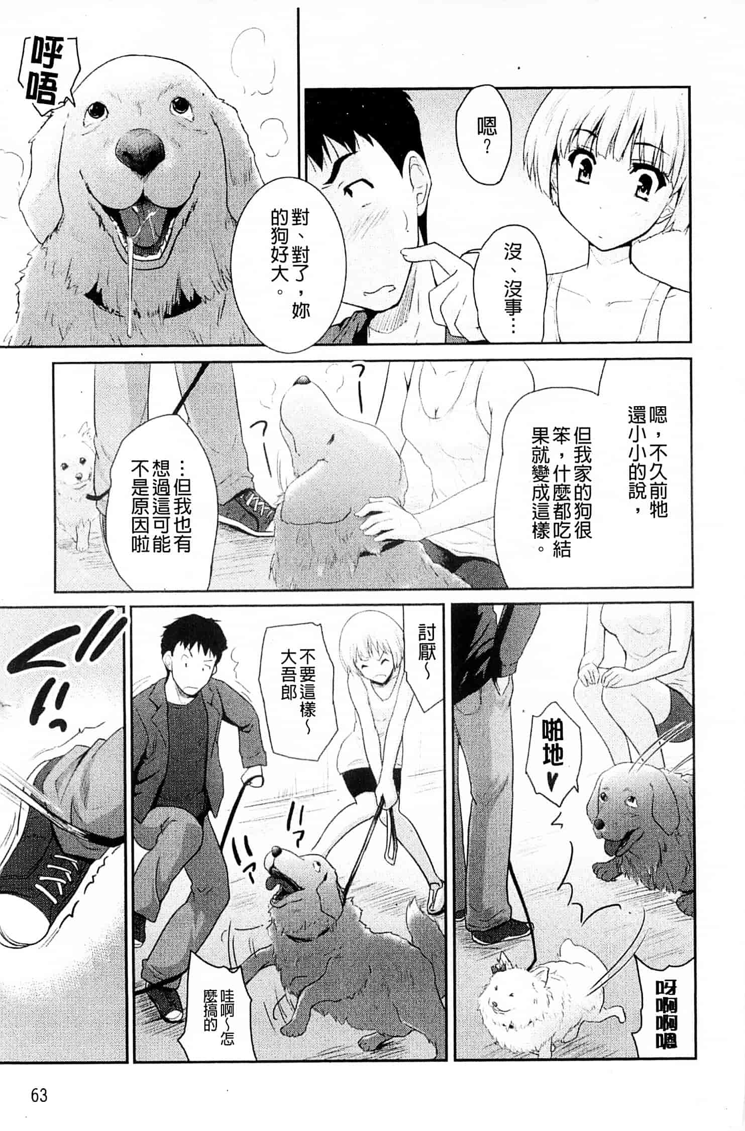 汉化版-[唐辛子ひでゆ] スウィート・ペッパー_第3集