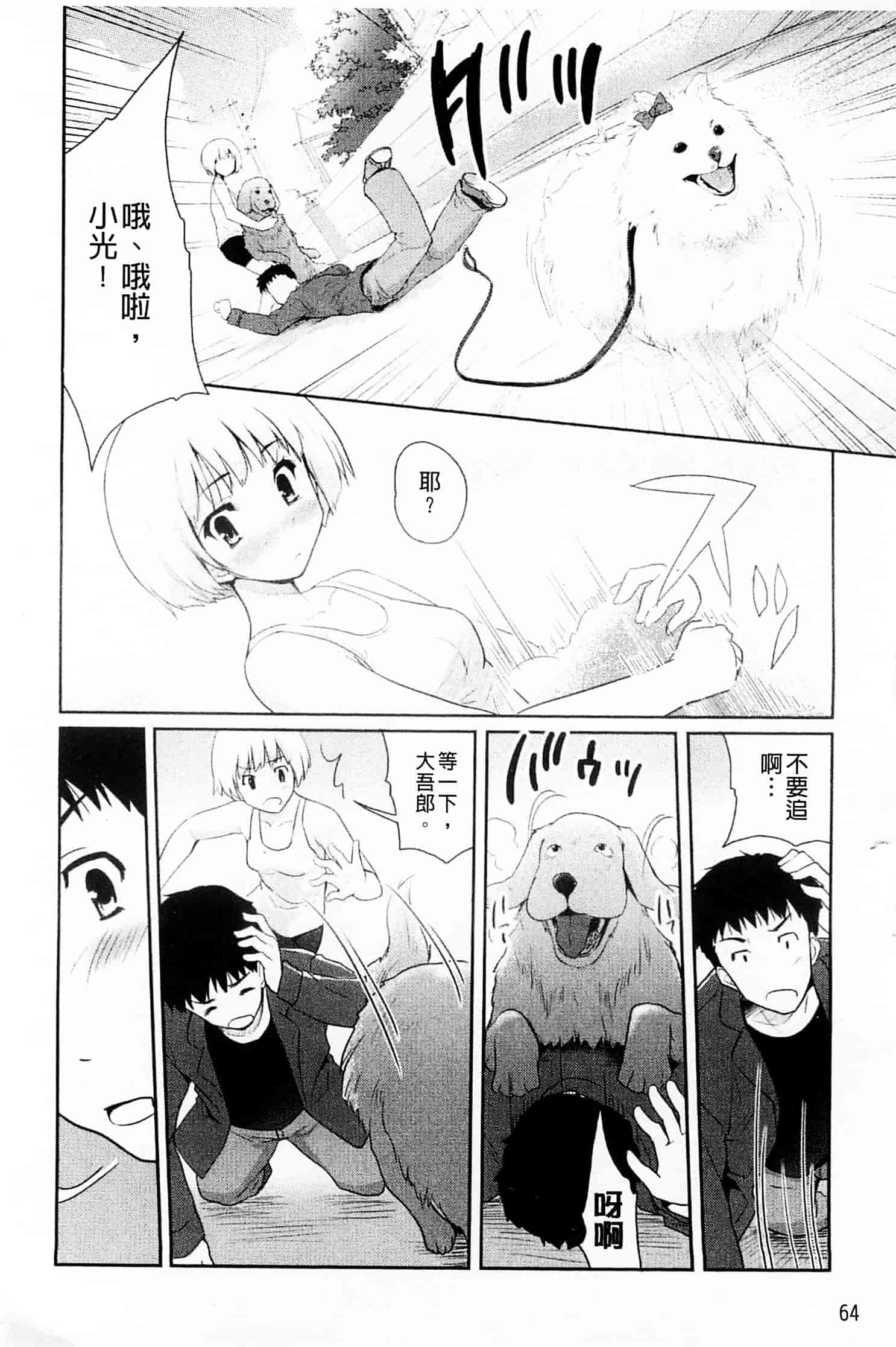 汉化版-[唐辛子ひでゆ] スウィート・ペッパー_第3集