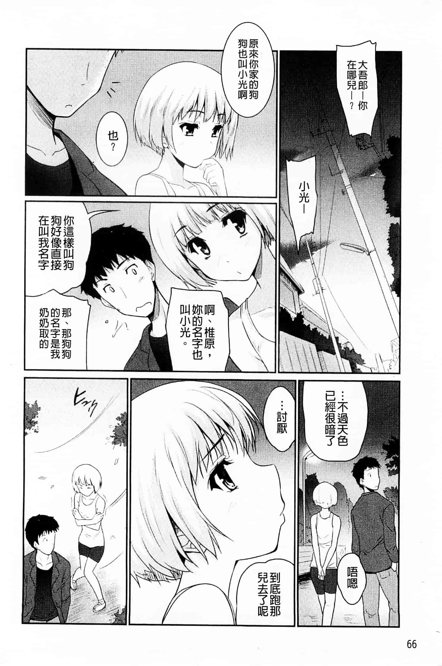 汉化版-[唐辛子ひでゆ] スウィート・ペッパー_第3集