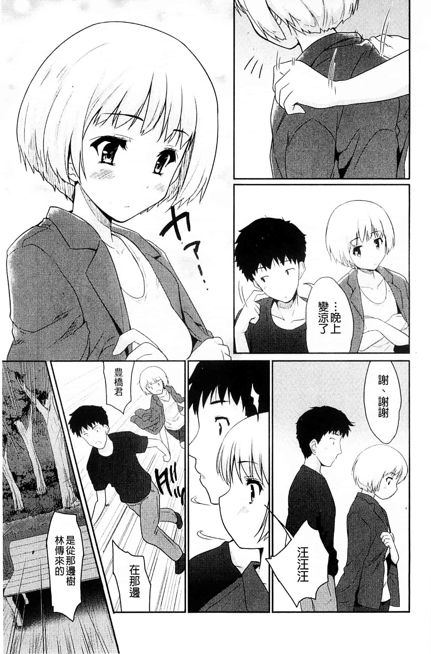 汉化版-[唐辛子ひでゆ] スウィート・ペッパー_第3集