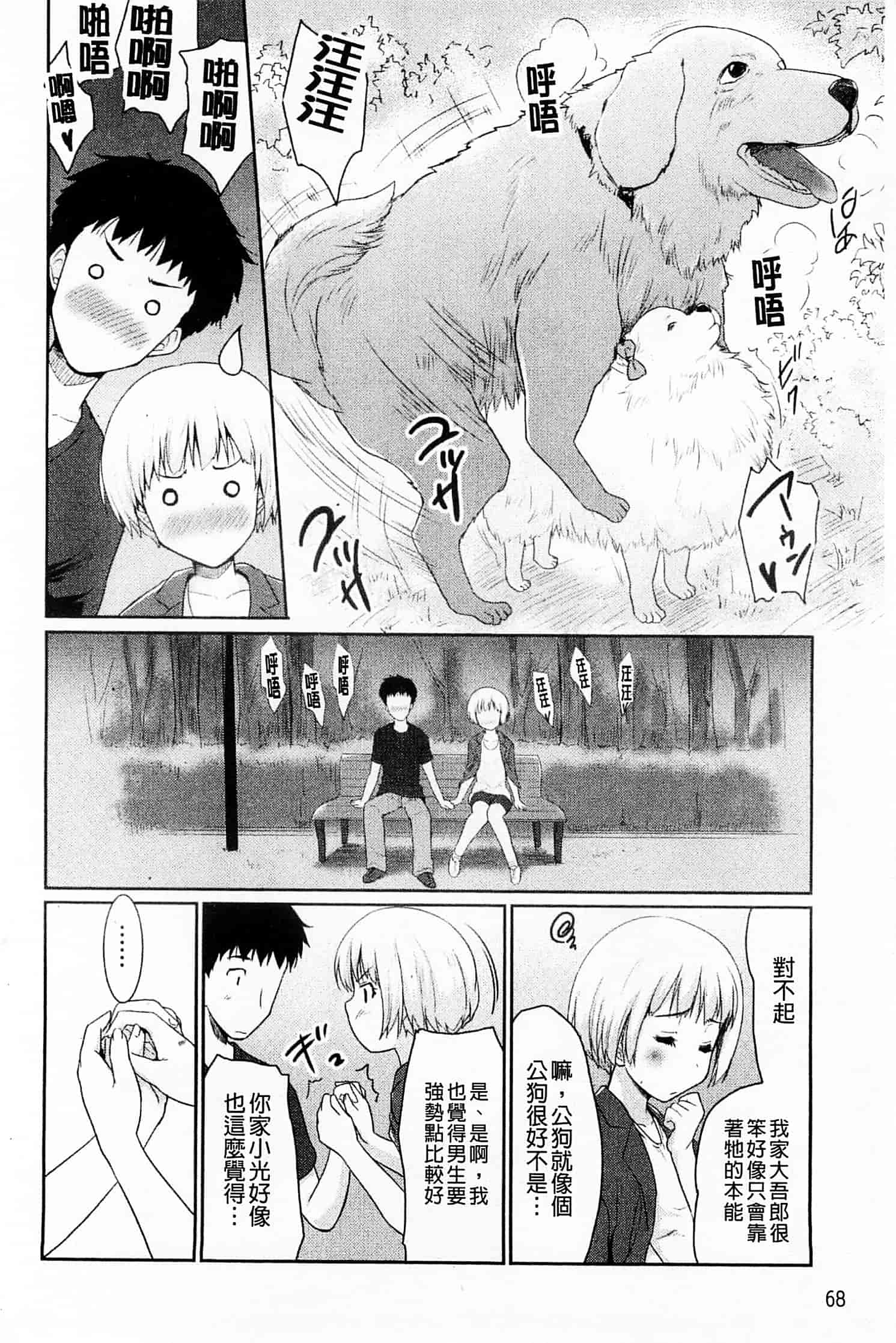 汉化版-[唐辛子ひでゆ] スウィート・ペッパー_第3集