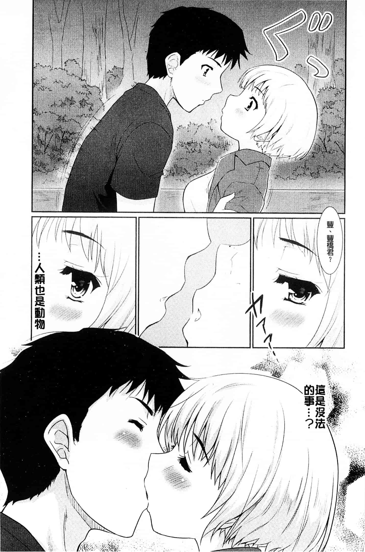 汉化版-[唐辛子ひでゆ] スウィート・ペッパー_第4集