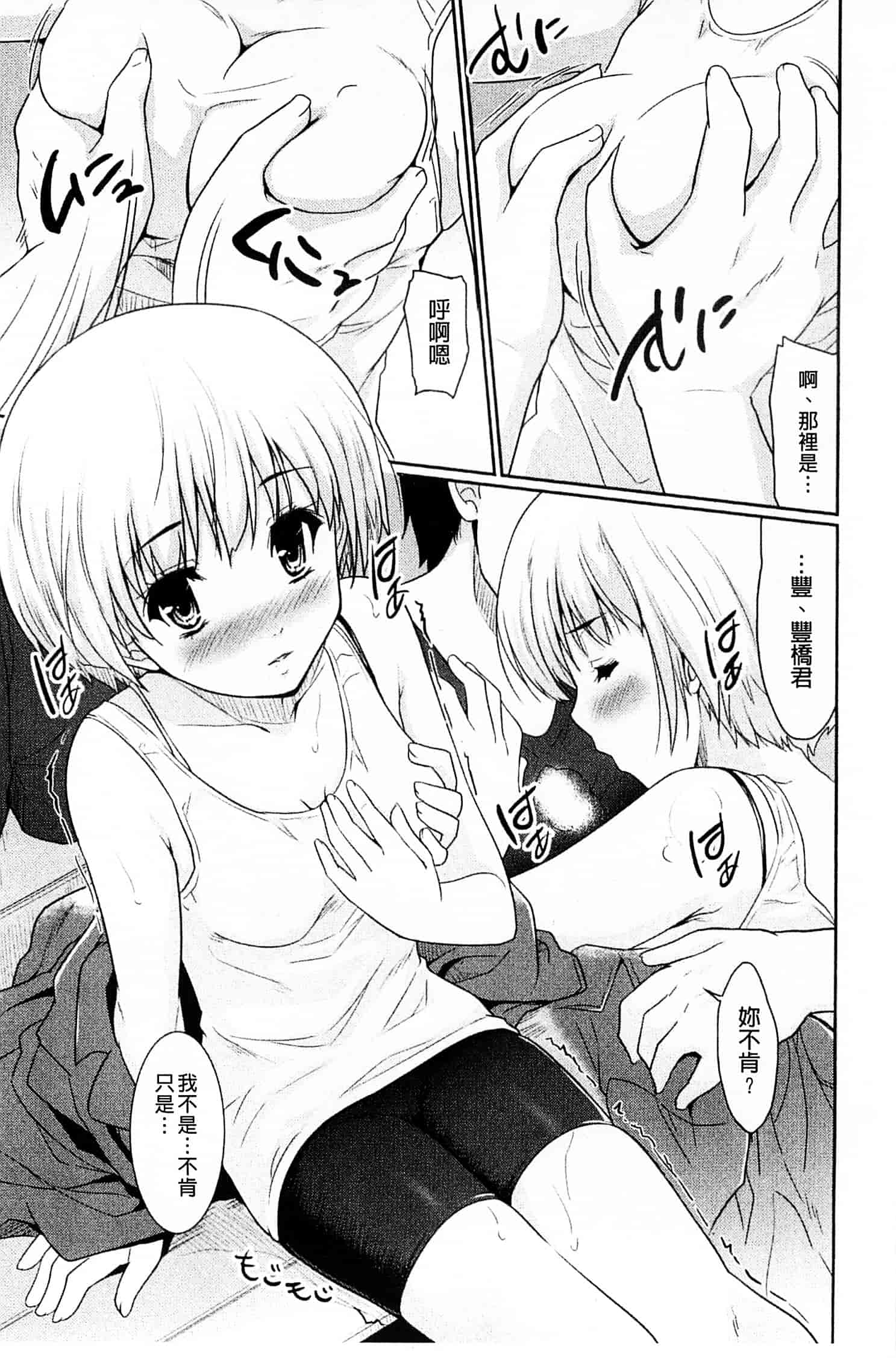 汉化版-[唐辛子ひでゆ] スウィート・ペッパー_第4集
