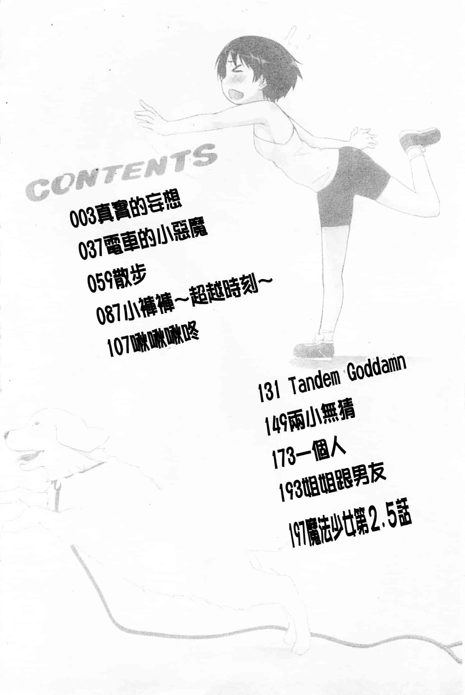 汉化版-[唐辛子ひでゆ] スウィート・ペッパー_第1集