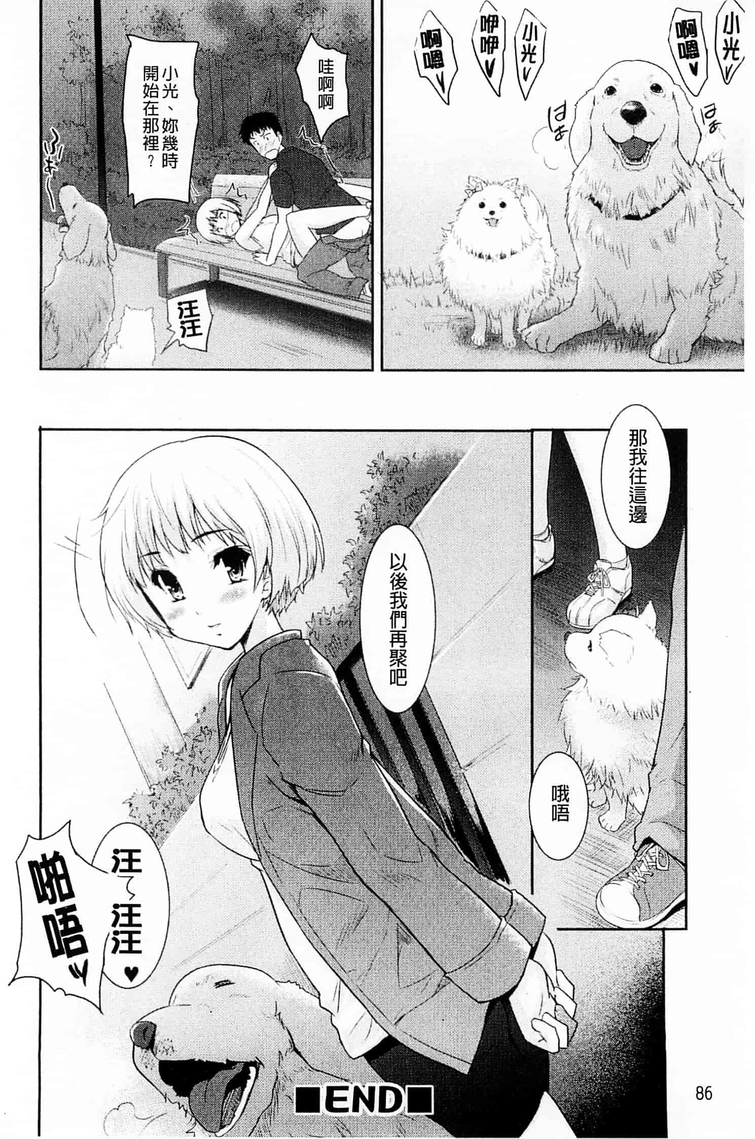 汉化版-[唐辛子ひでゆ] スウィート・ペッパー_第4集