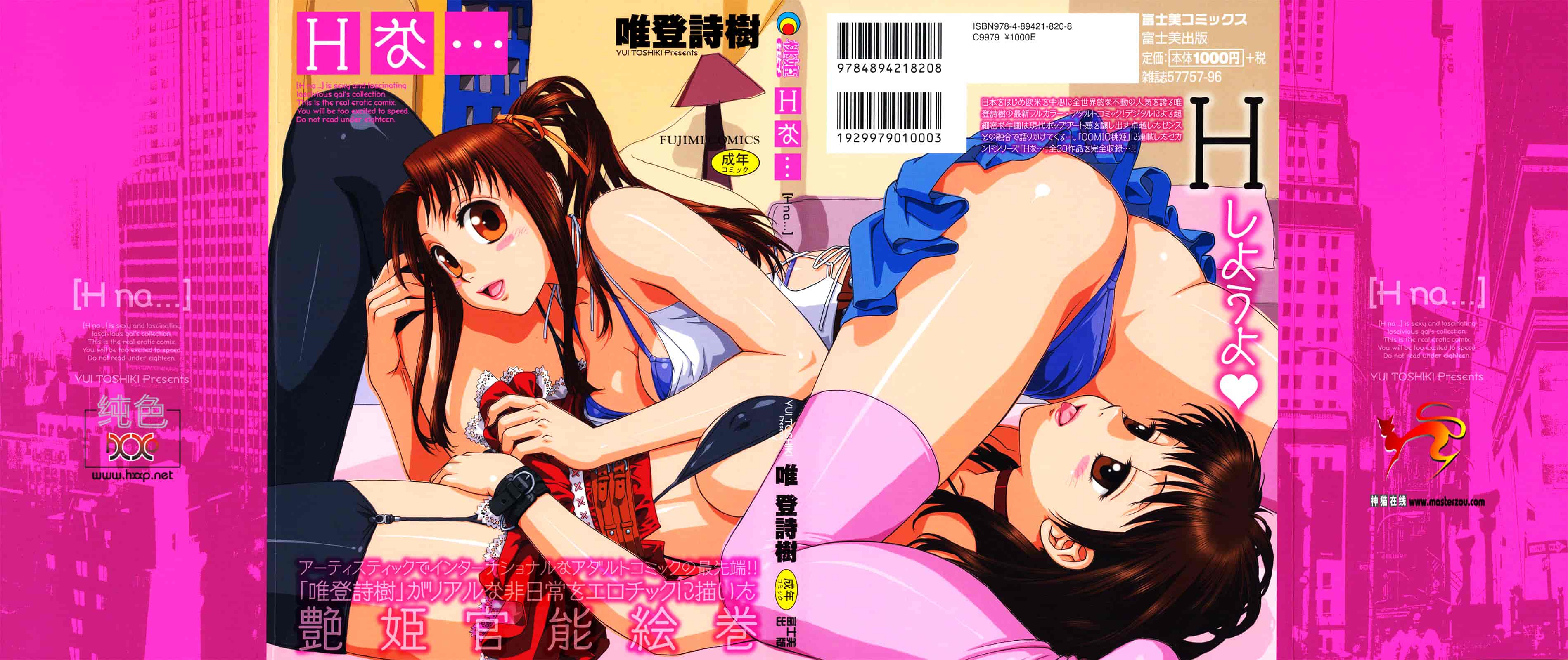 汉化版-[唯登詩樹] Hな…_第1集