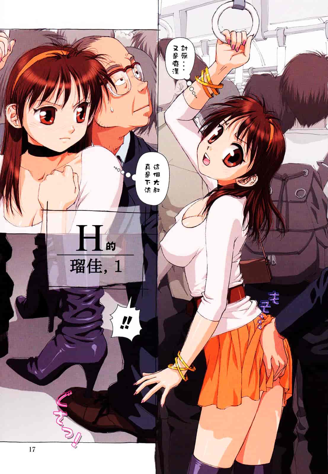 汉化版-[唯登詩樹] Hな…_第1集
