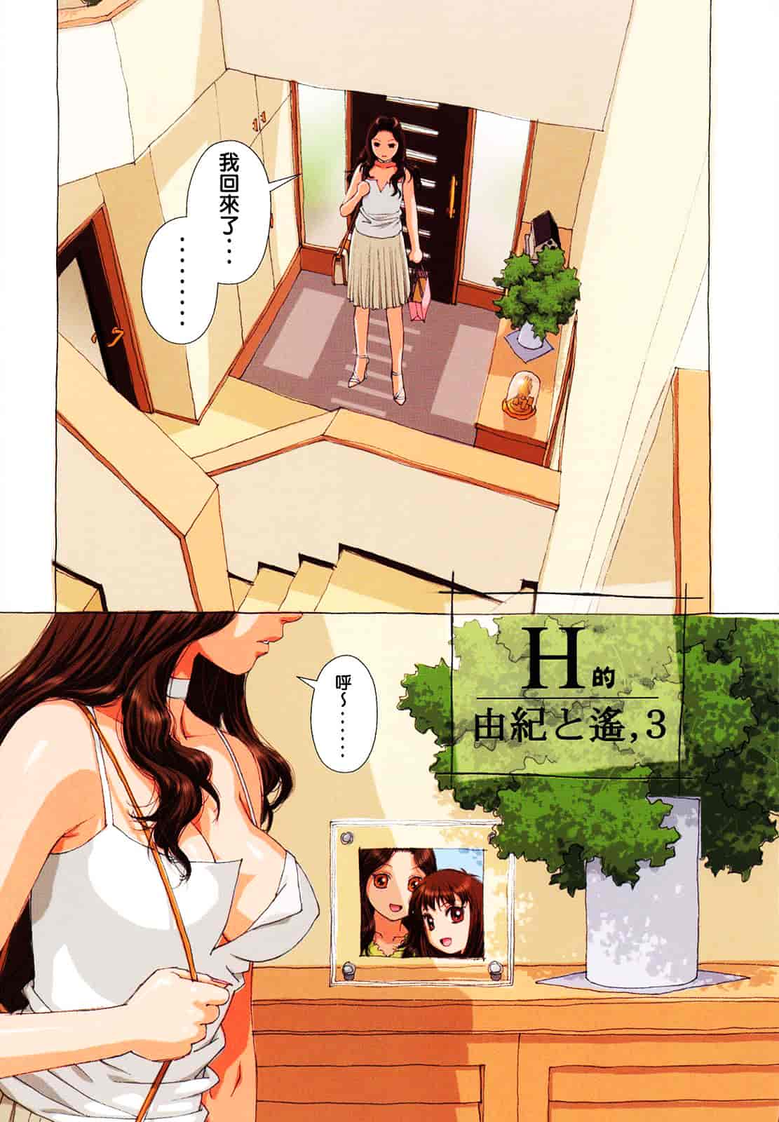 汉化版-[唯登詩樹] Hな…_第2集
