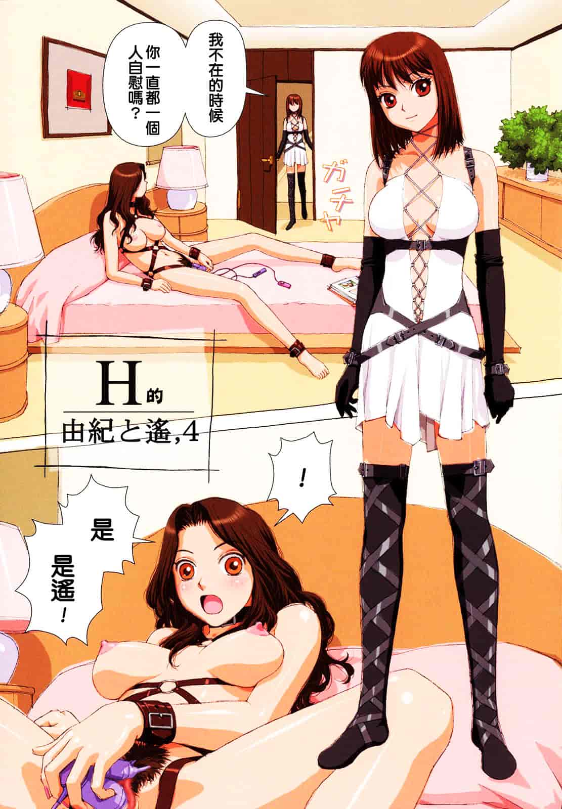 汉化版-[唯登詩樹] Hな…_第2集