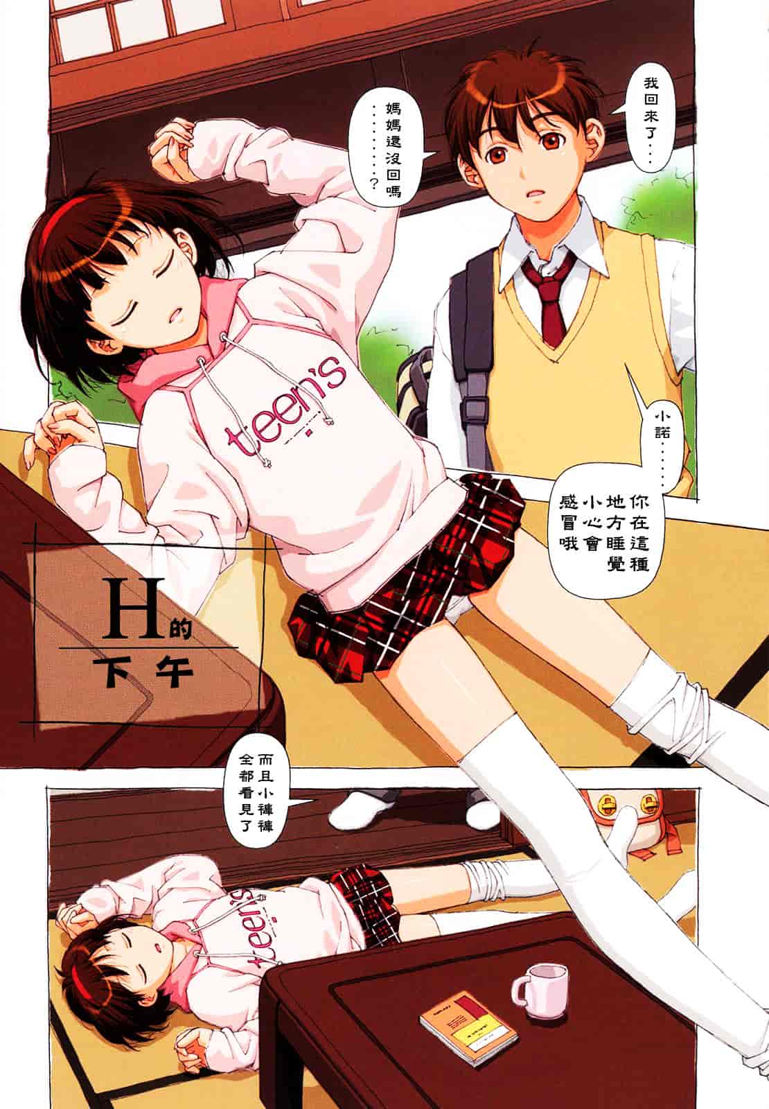 汉化版-[唯登詩樹] Hな…_第3集