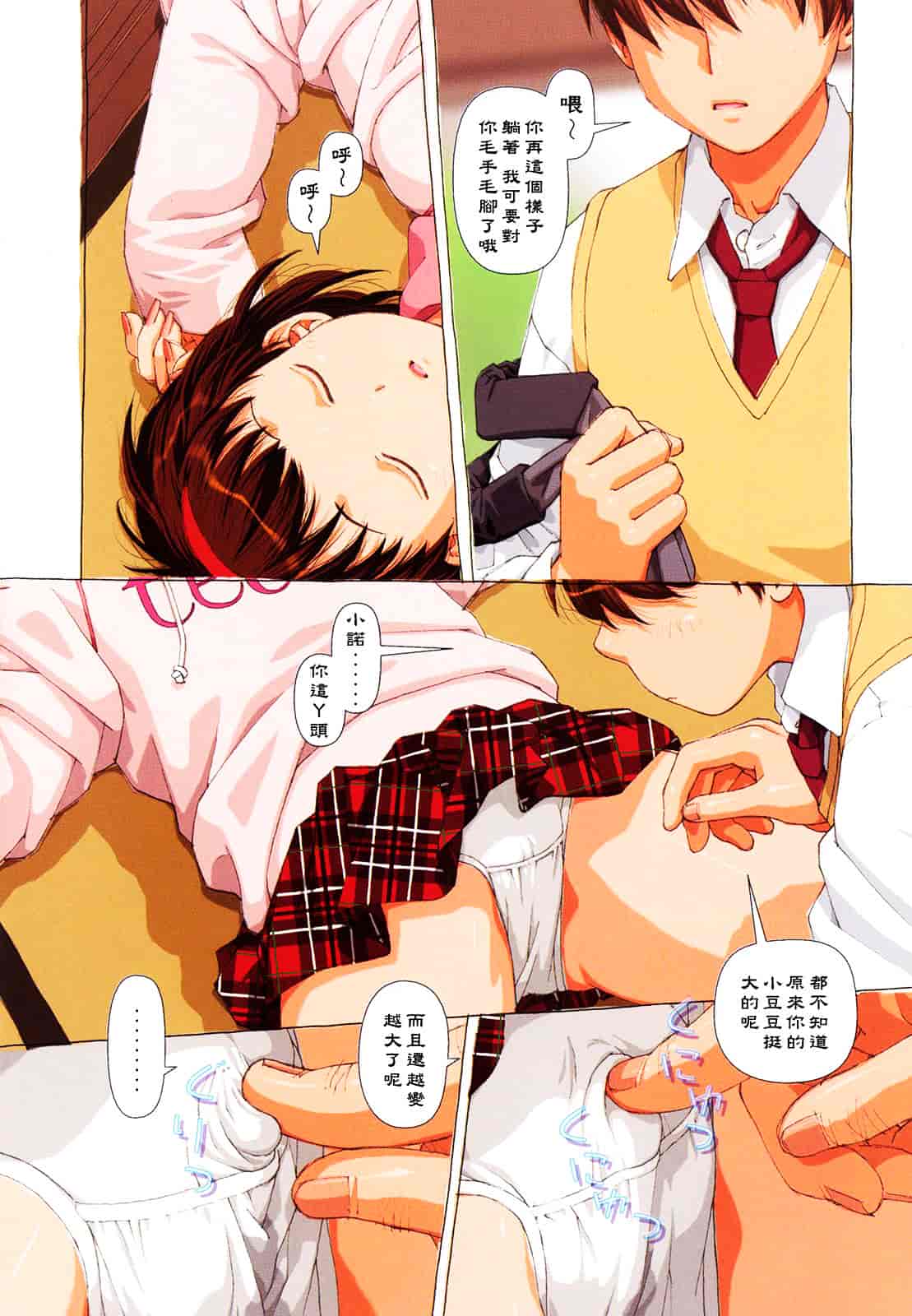 汉化版-[唯登詩樹] Hな…_第3集