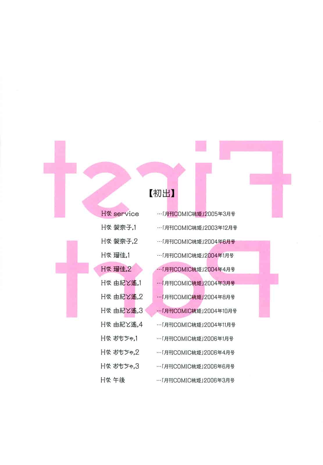 汉化版-[唯登詩樹] Hな…_第1集