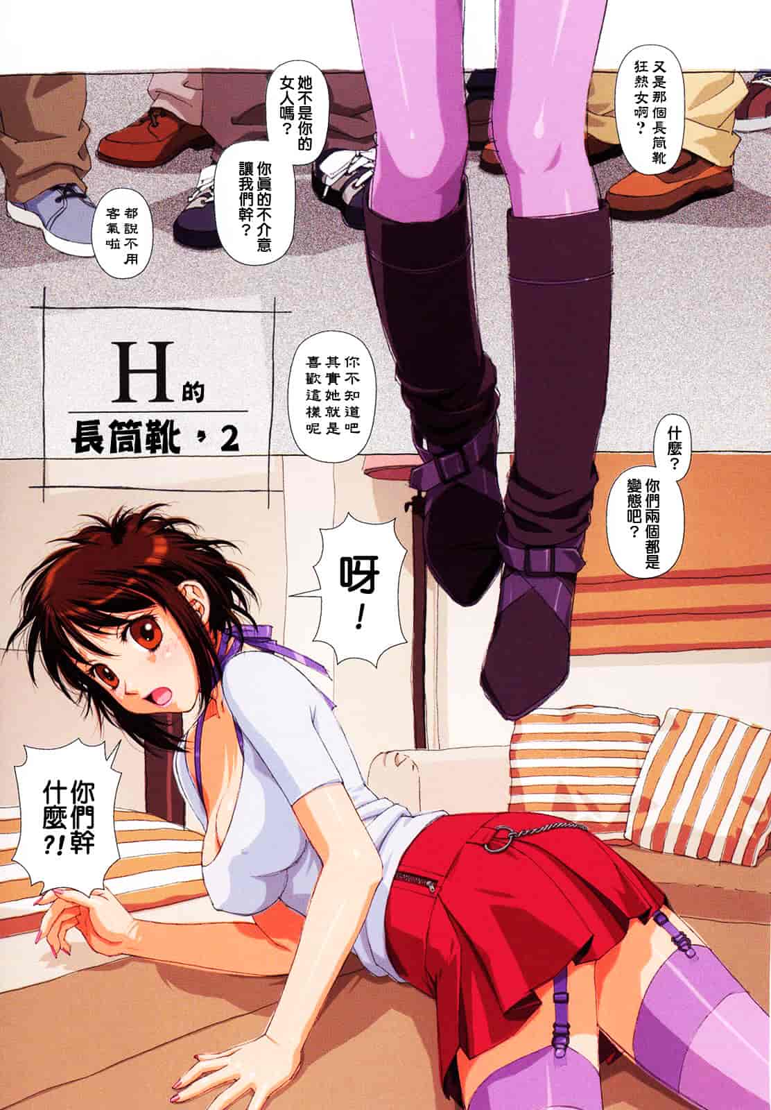 汉化版-[唯登詩樹] Hな…_第4集