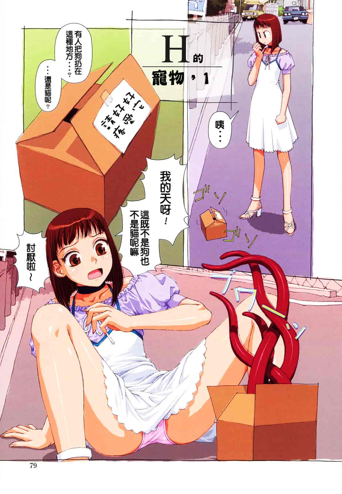 汉化版-[唯登詩樹] Hな…_第4集