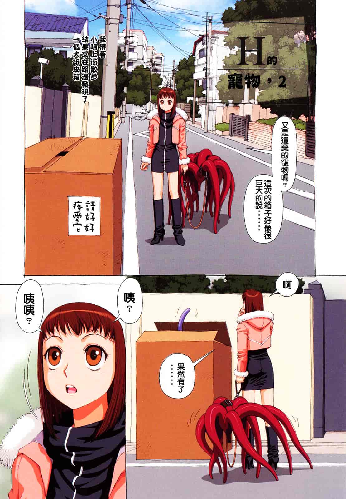 汉化版-[唯登詩樹] Hな…_第4集
